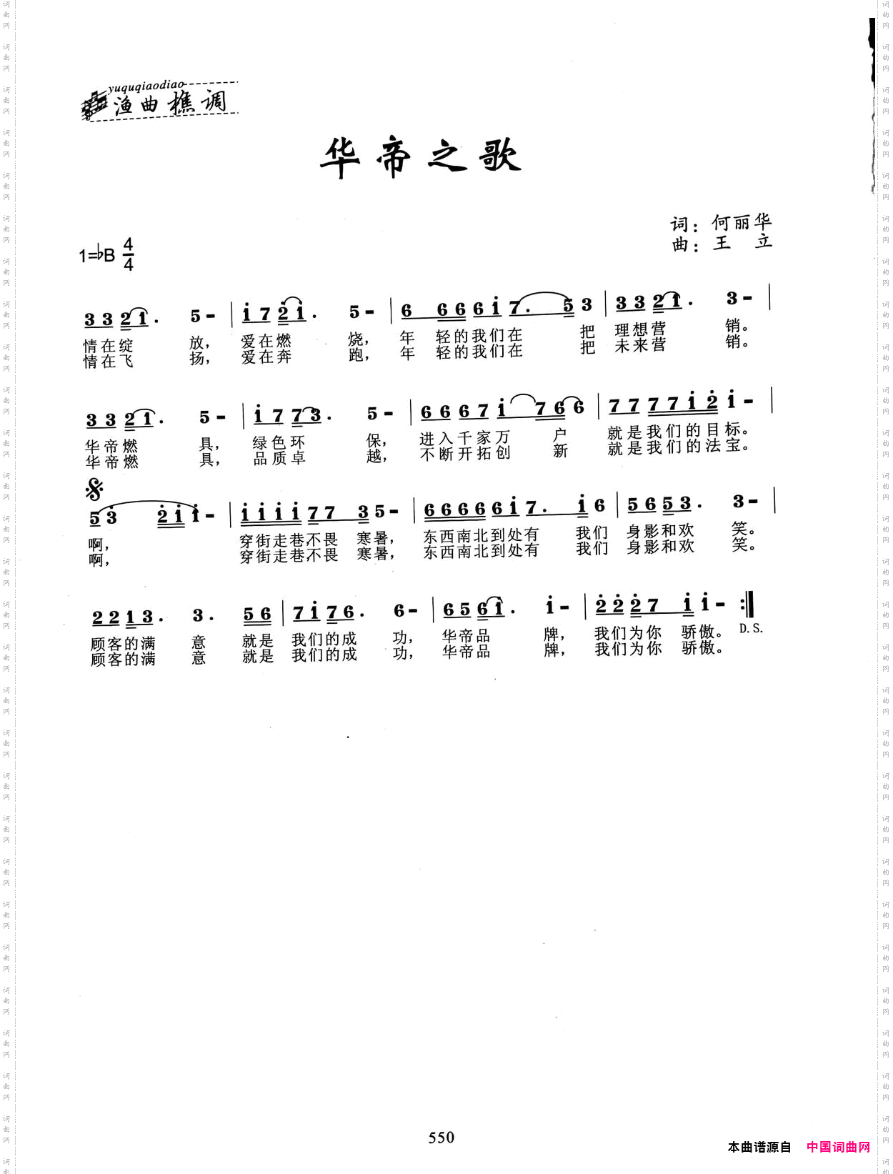 华帝之歌