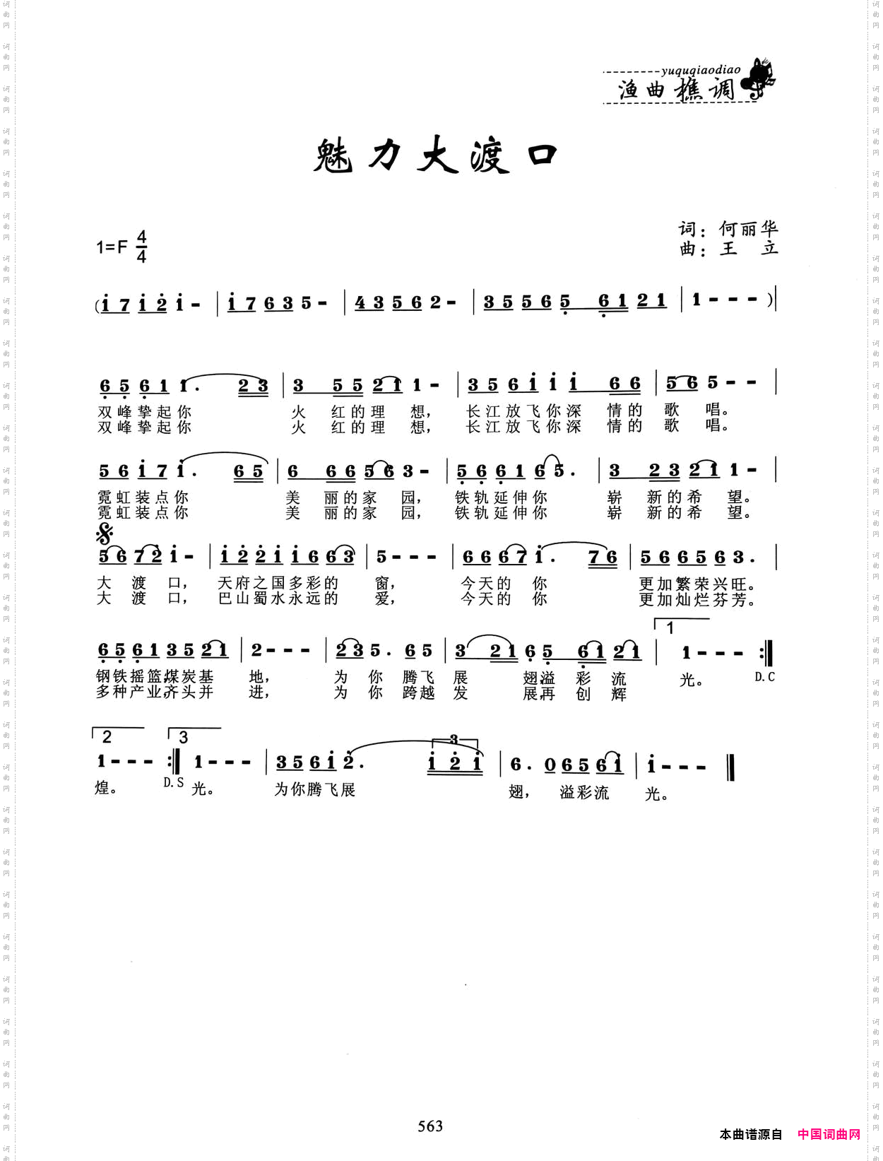 魅力大渡口
