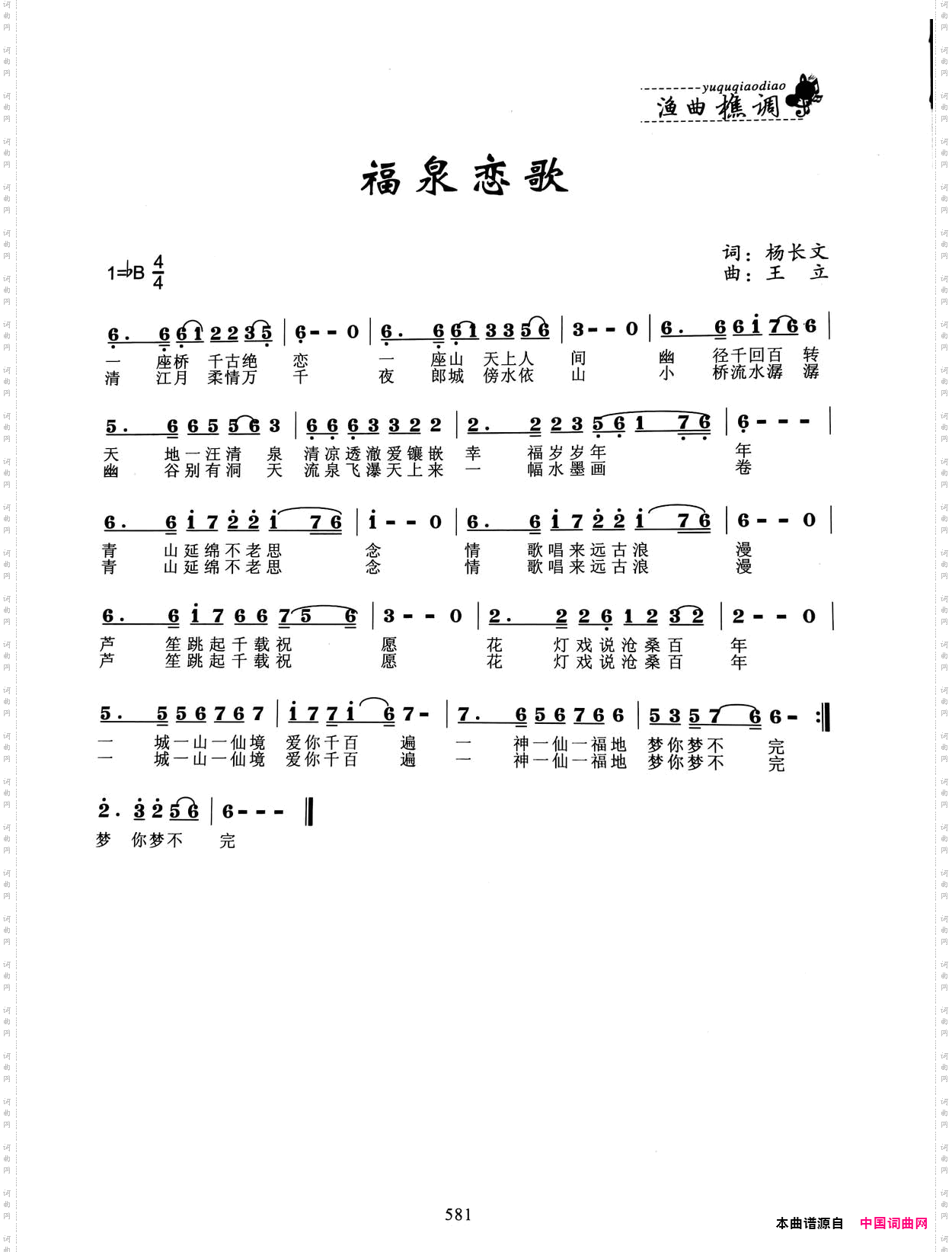 福泉恋歌
