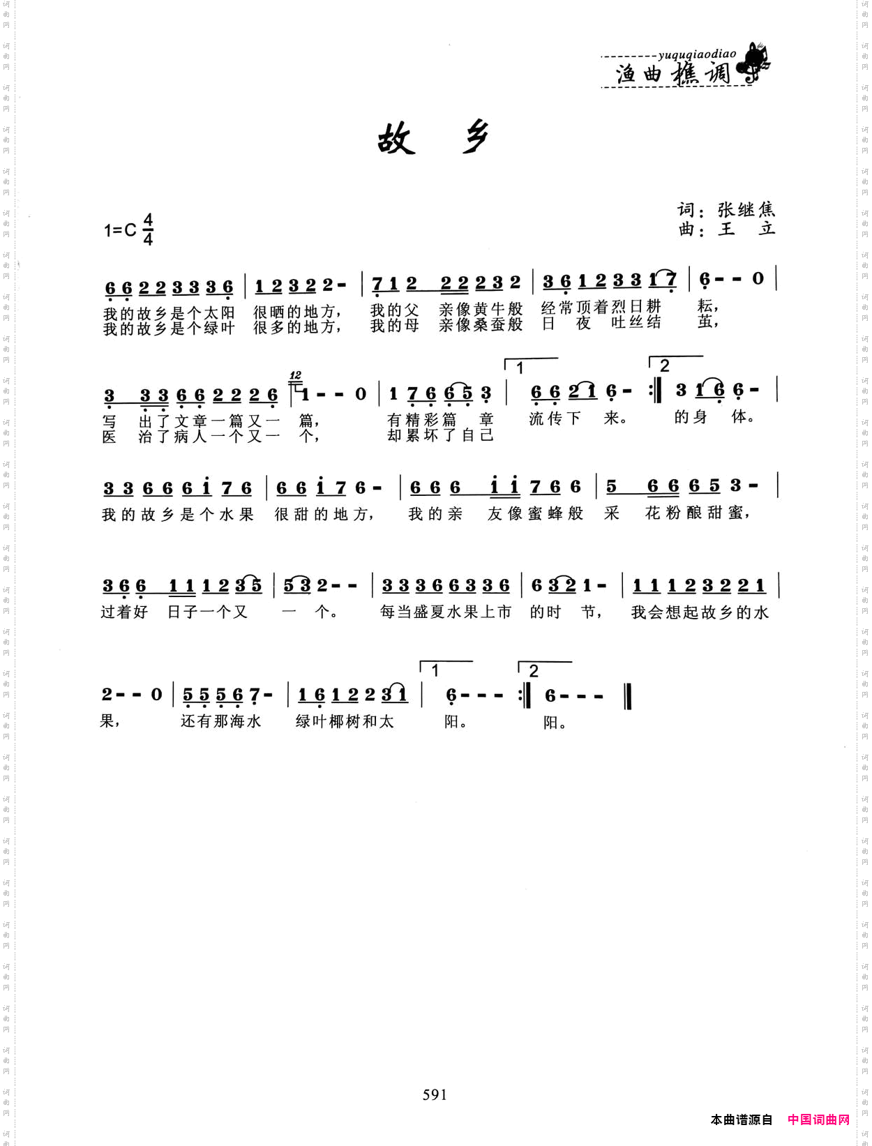 故乡