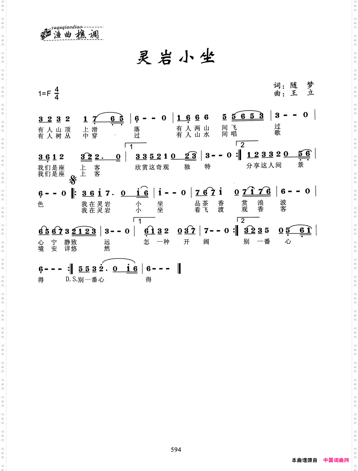 灵岩小坐