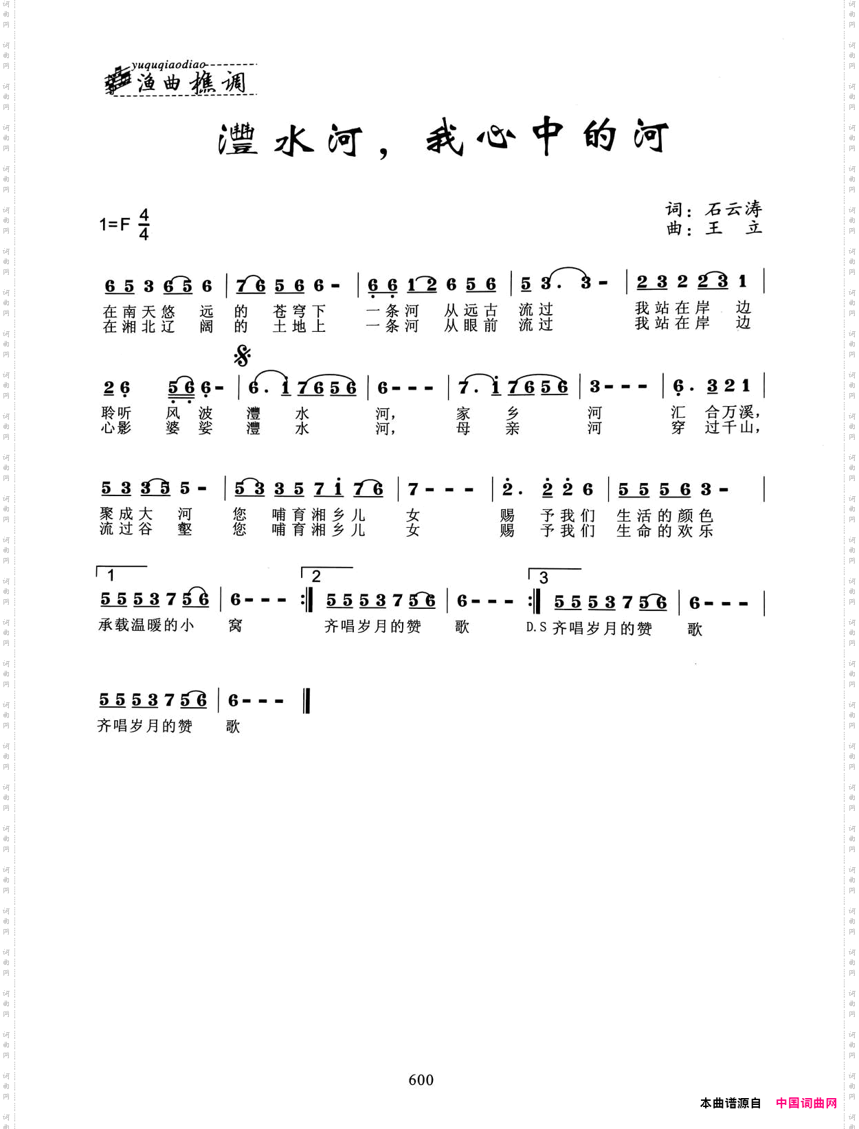 灃水河,我心中的河