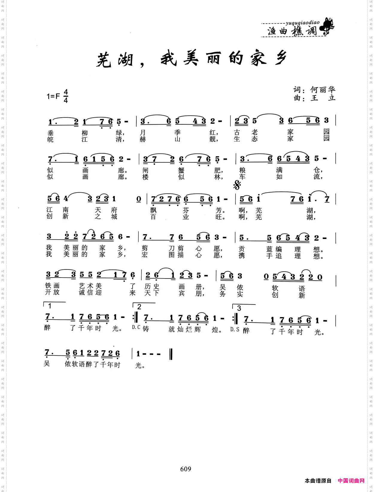 芜湖，我美丽的家乡