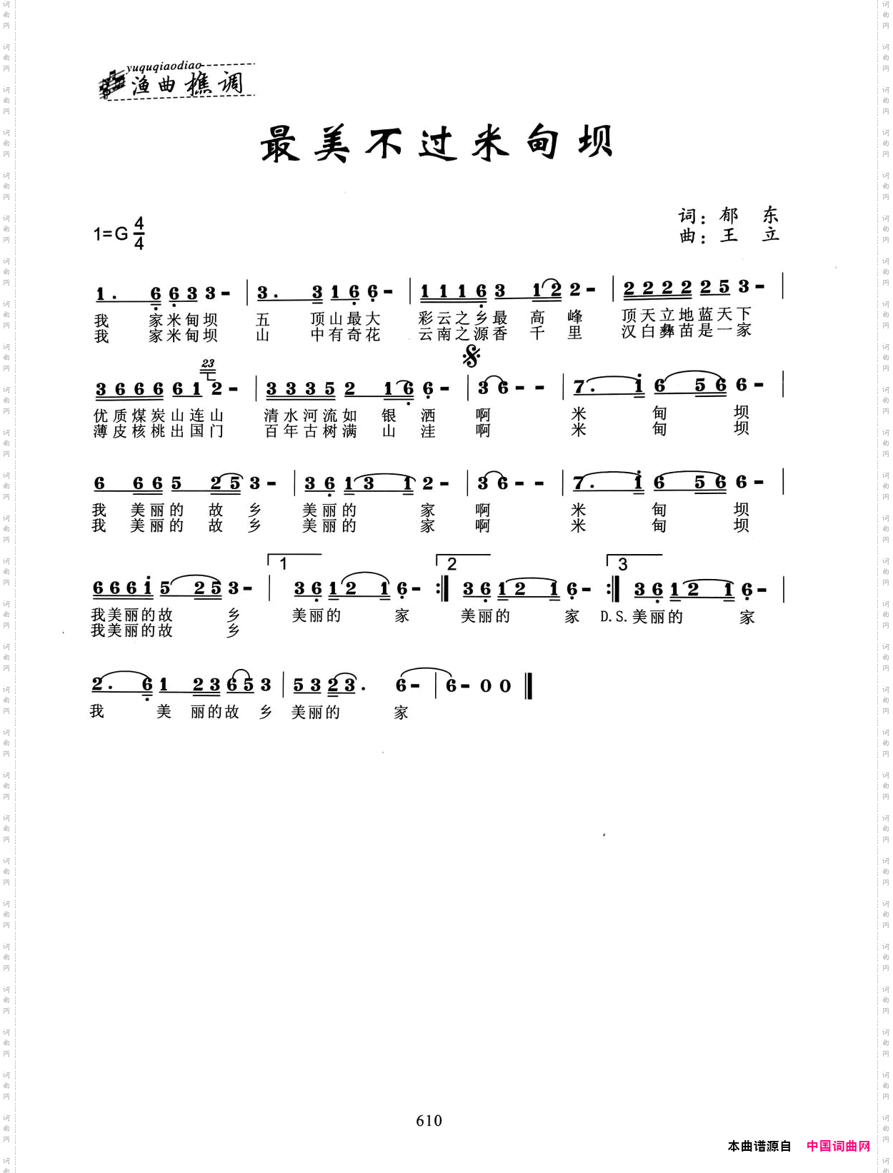 最美不过米甸坝