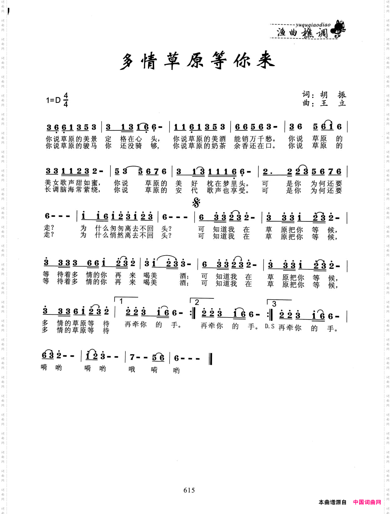 多情草原等你来