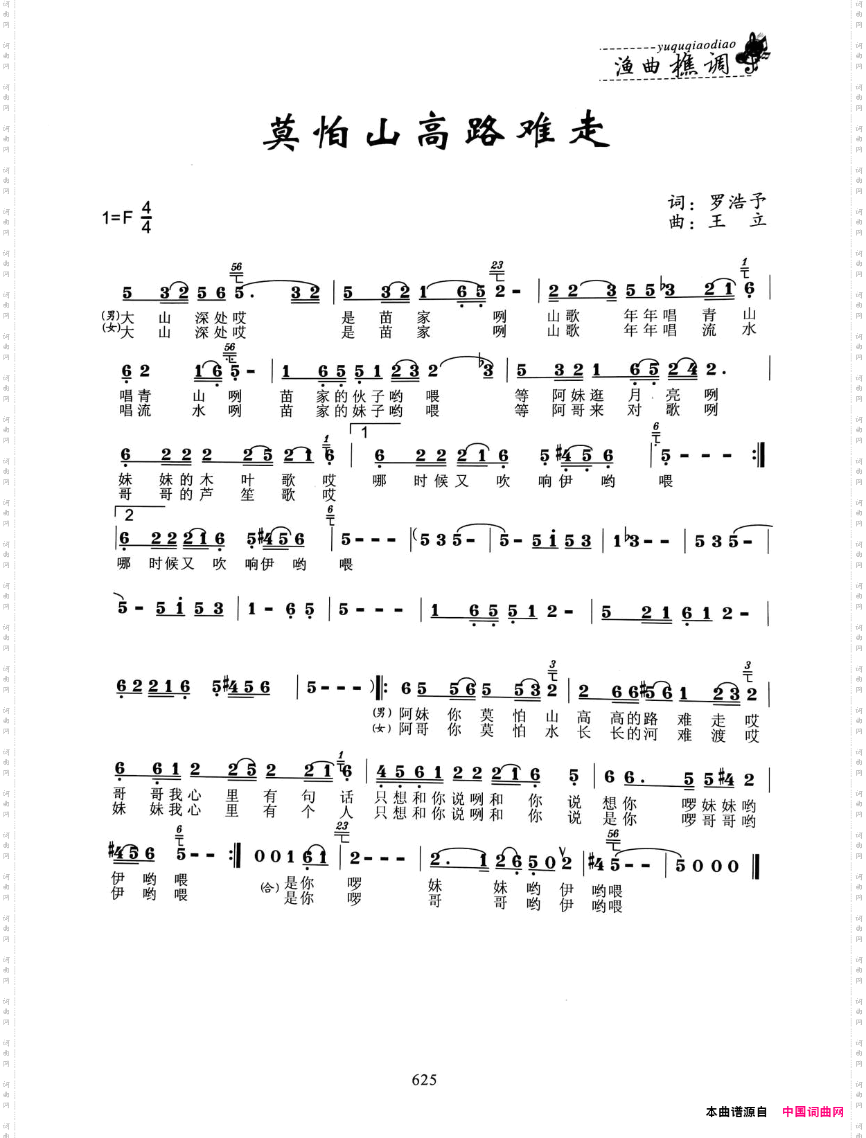 莫怕山高路难走