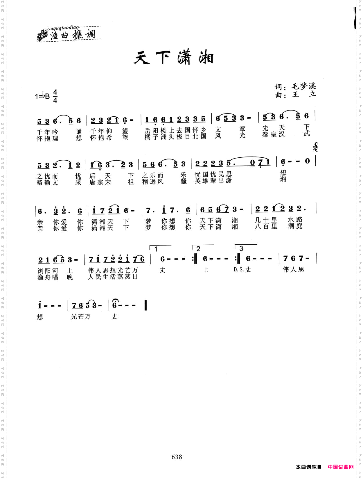 天下潇湘