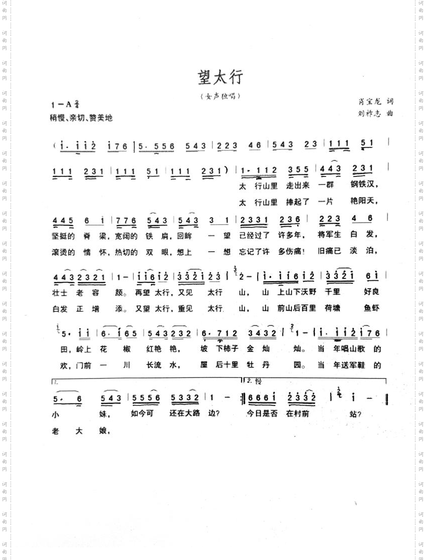 望太行词