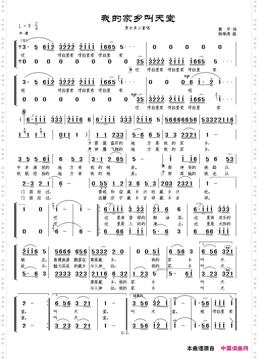 我的家乡叫天堂