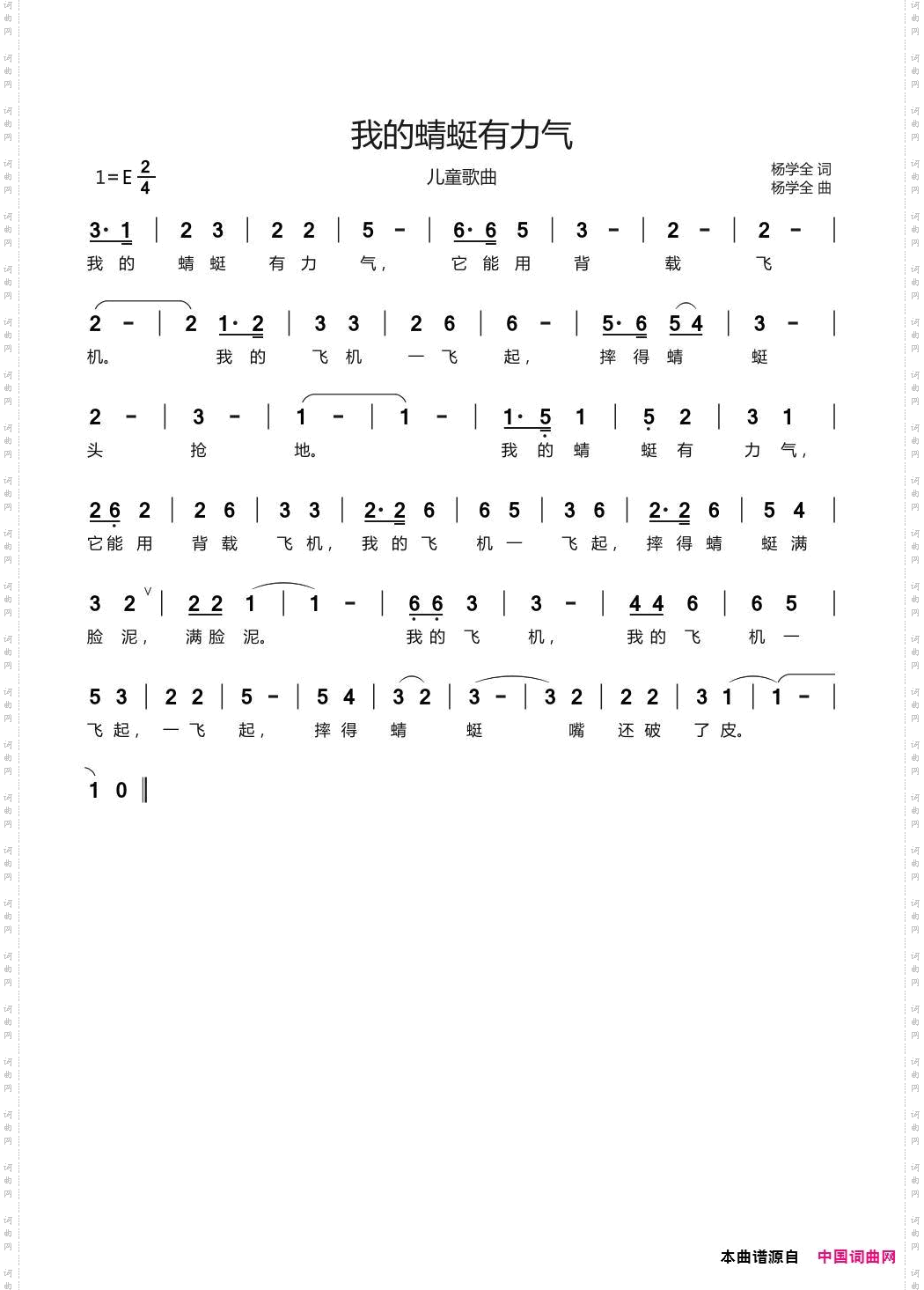 我的蜻蜓有力气