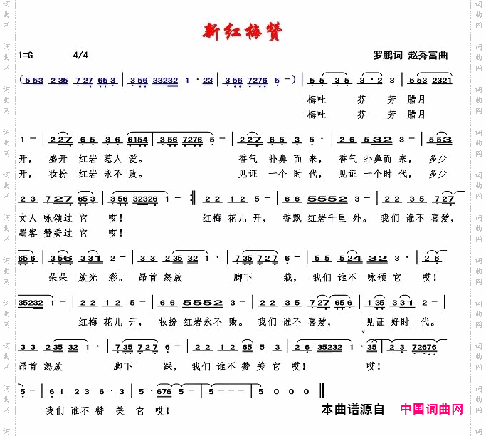 新红梅赞
