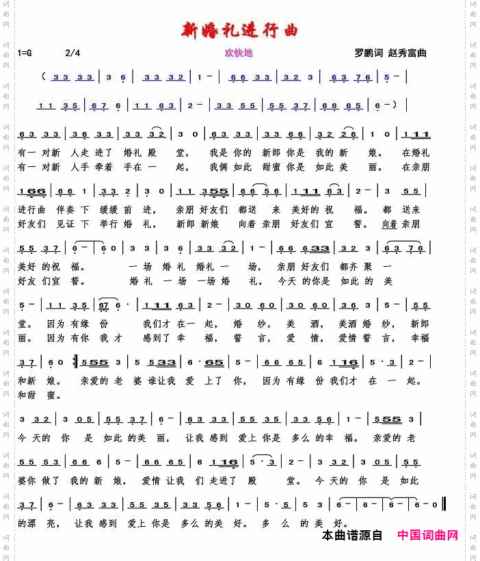 新婚礼进行曲