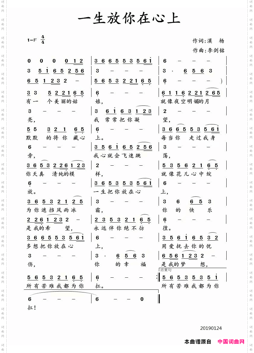 一生放你在心上