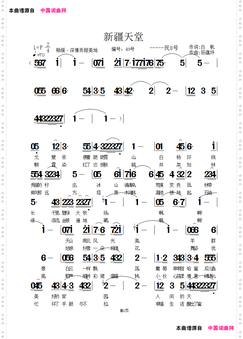 新疆天堂