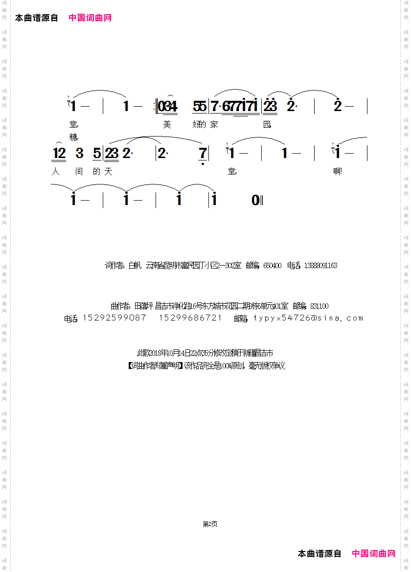 新疆天堂