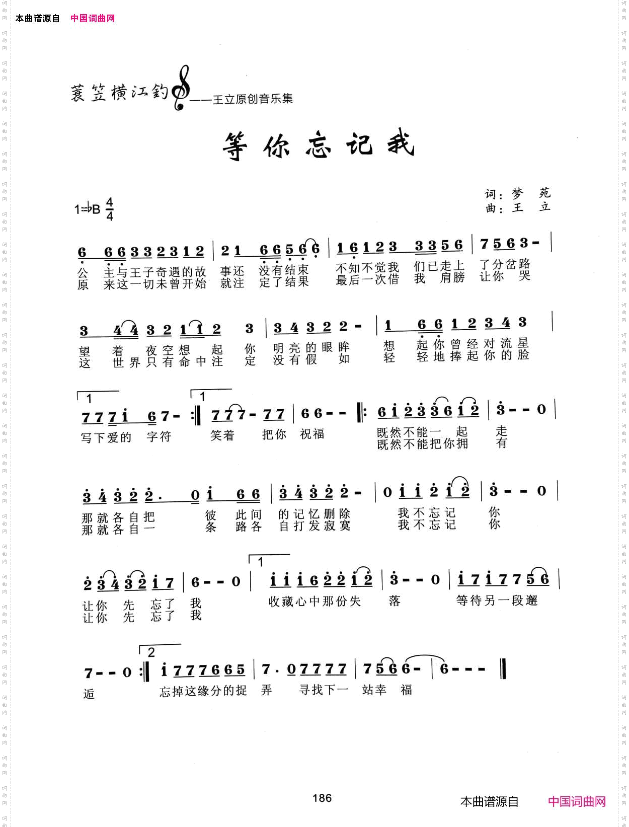 等你忘记我