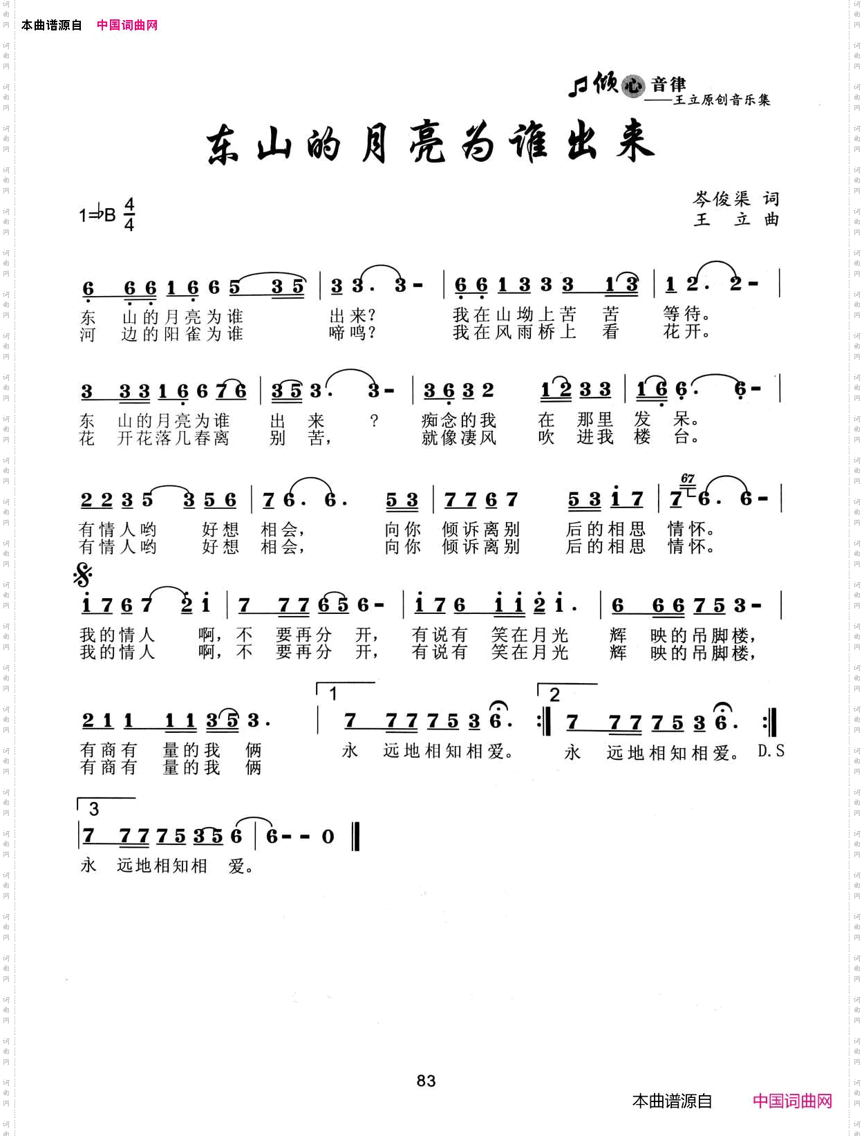 东山的月亮为谁出来