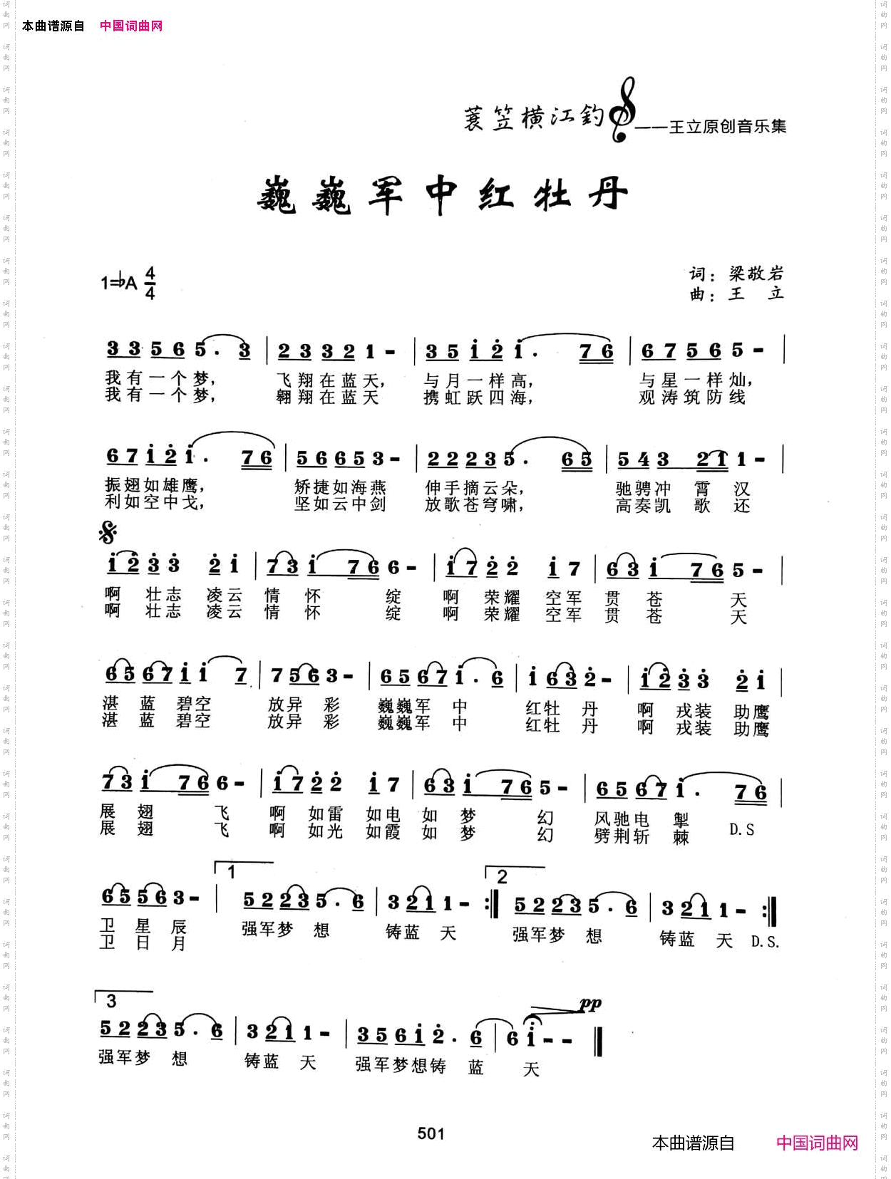 巍巍军中红牡丹