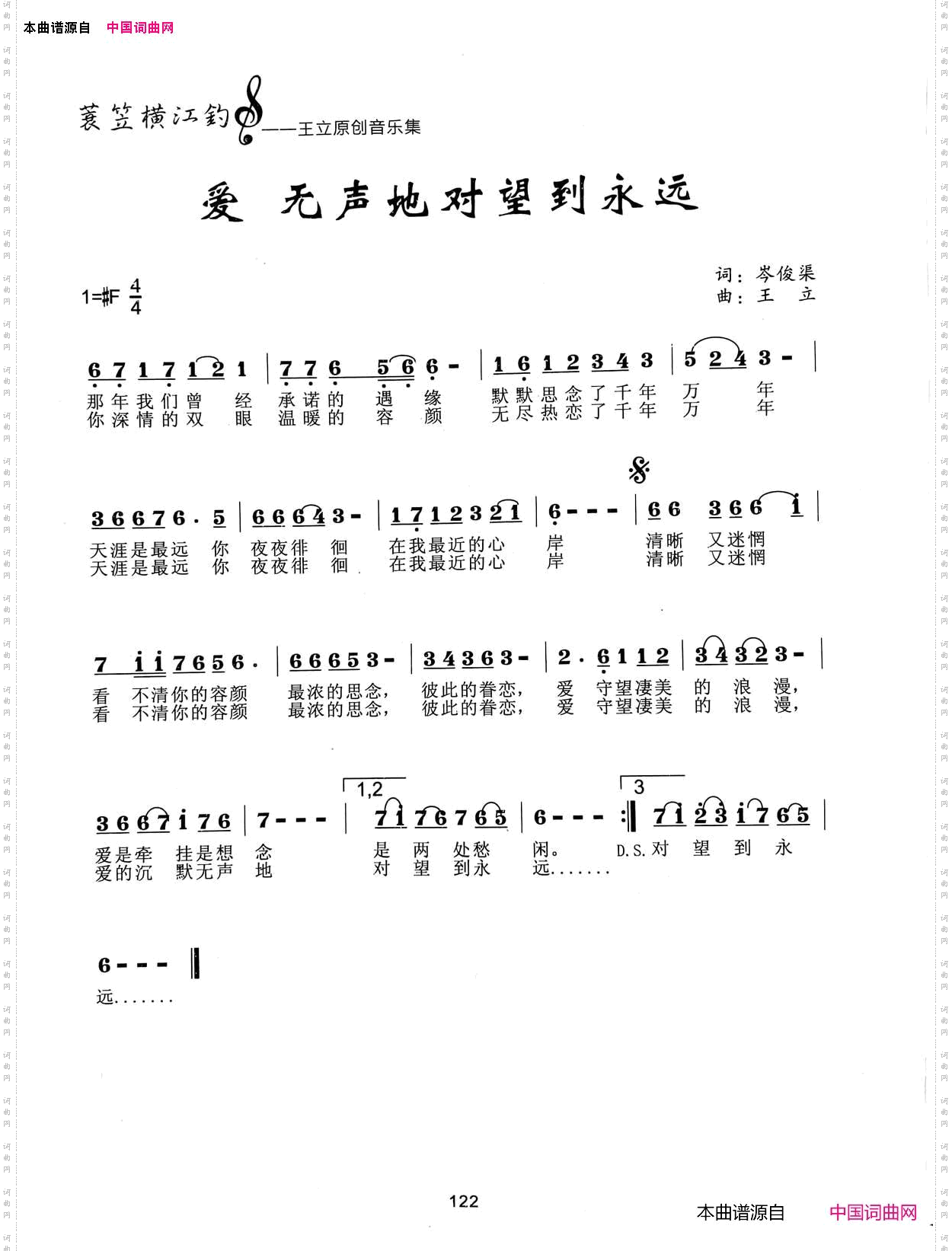 爱无声地对望到永远