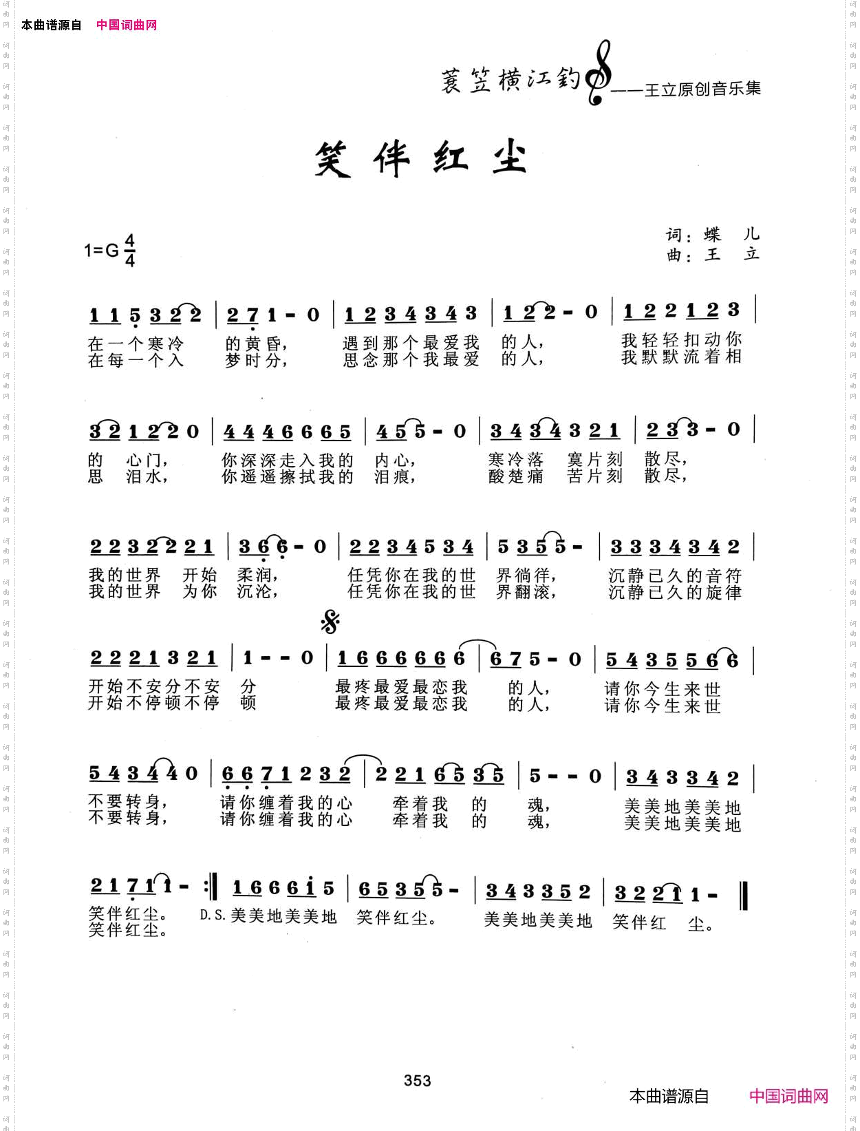 笑伴红尘