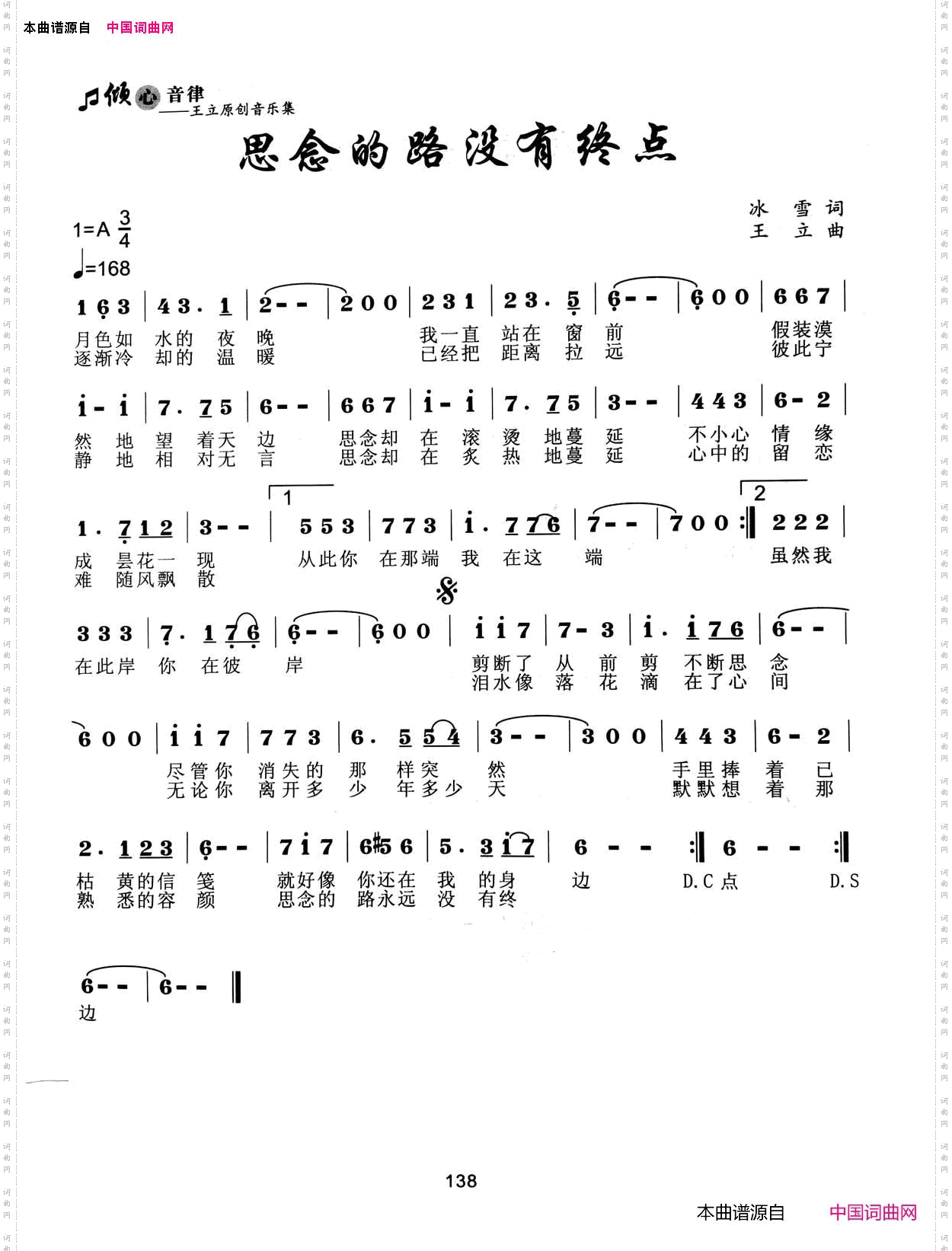 思恋的路没有终点