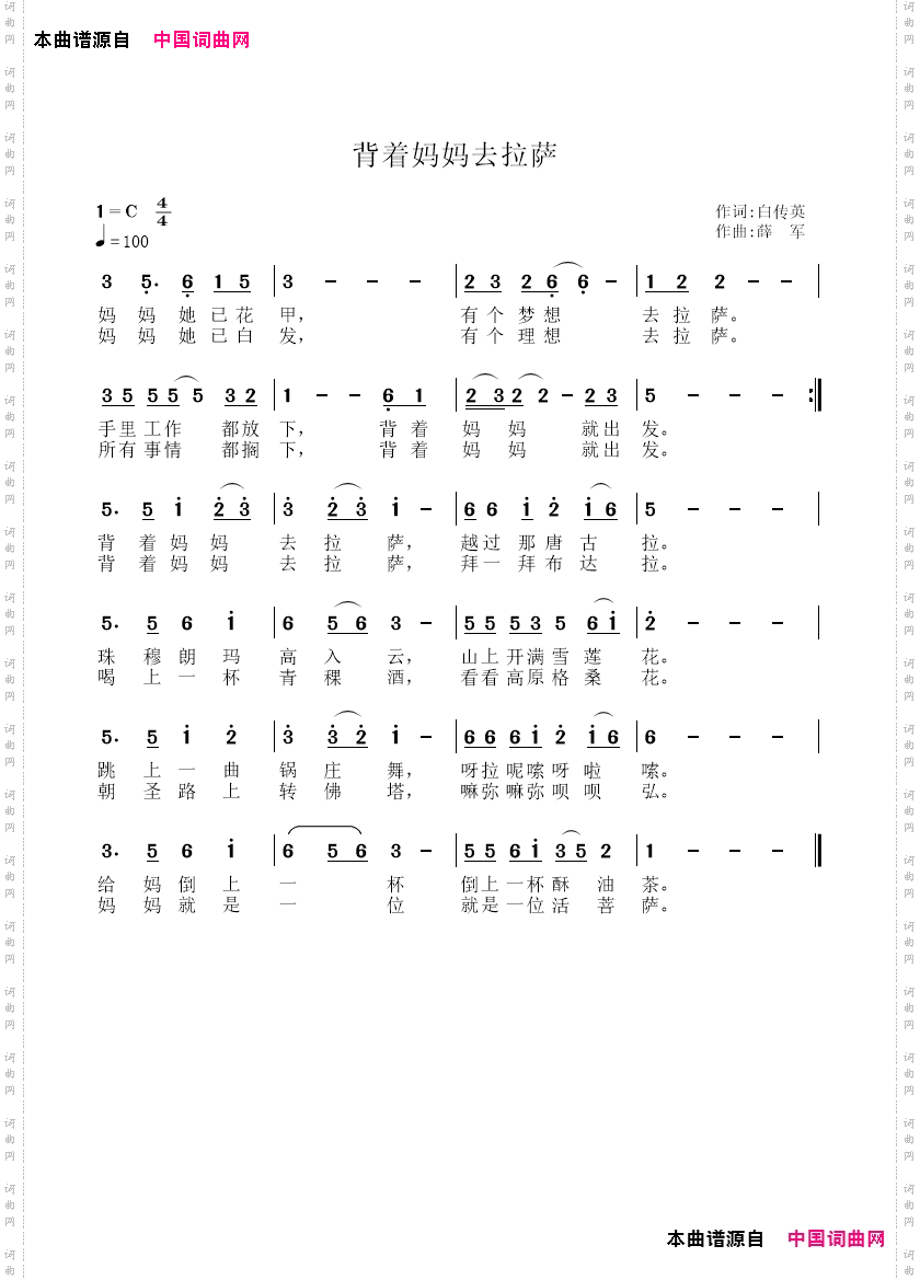 背着妈妈去拉萨_孝心、亲情