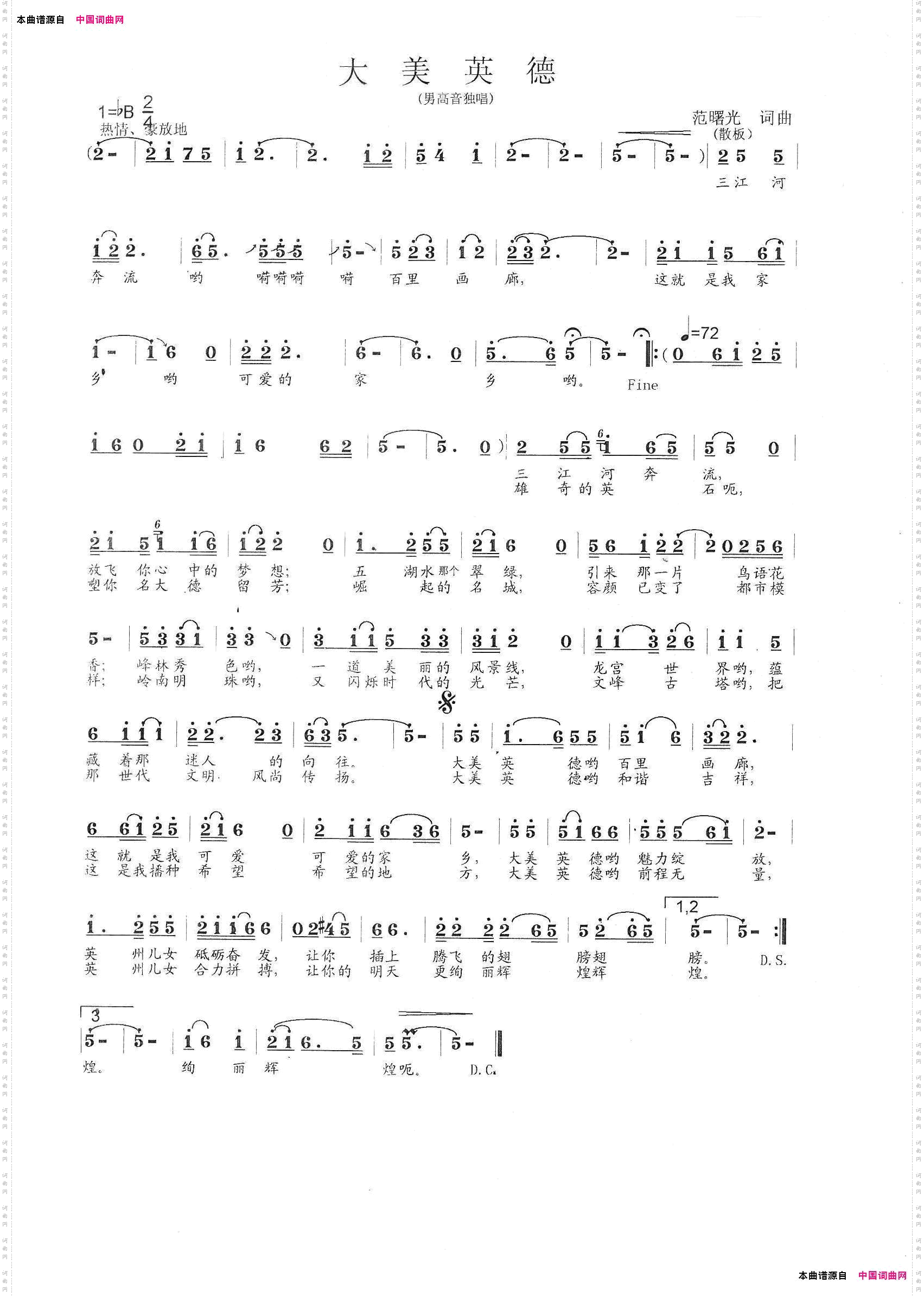 大美英德_男高音独唱、伴唱