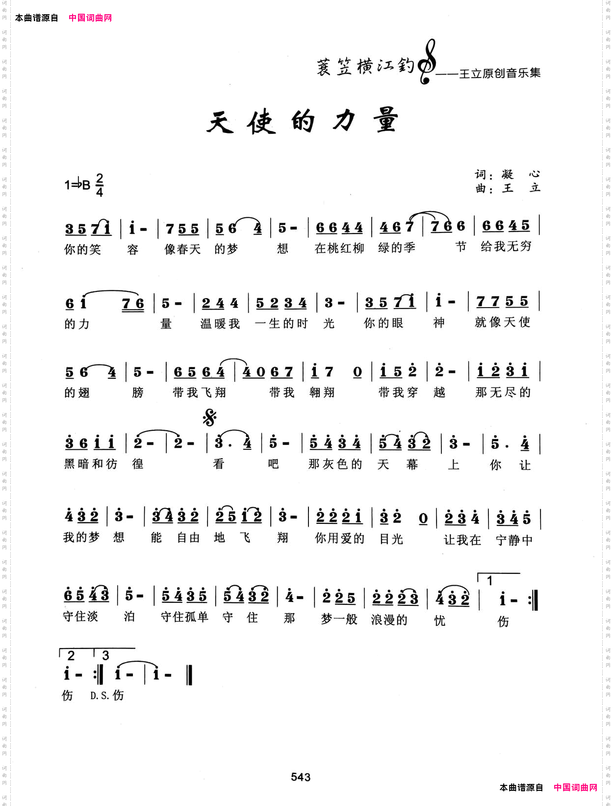 天使的力量