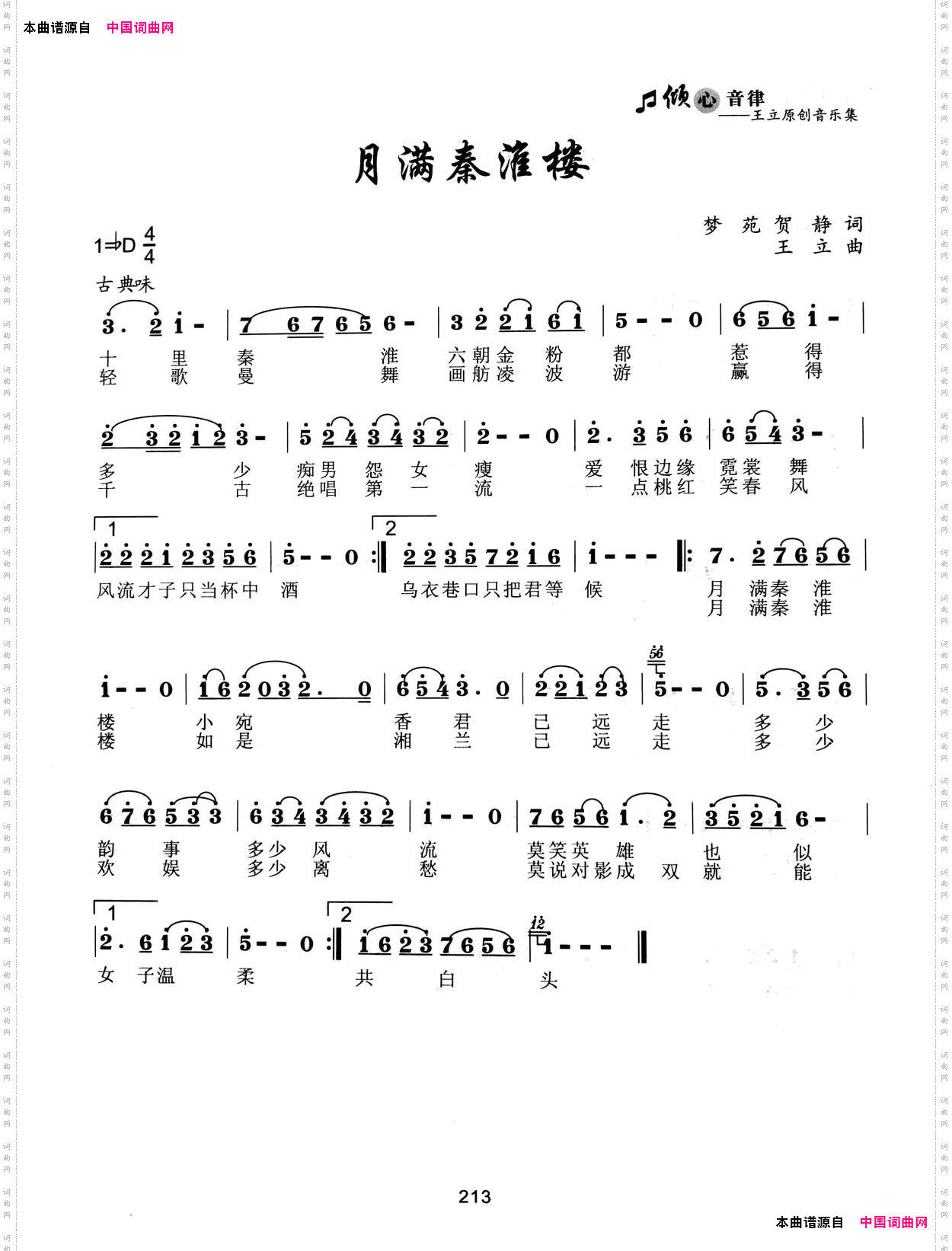 月满秦淮楼
