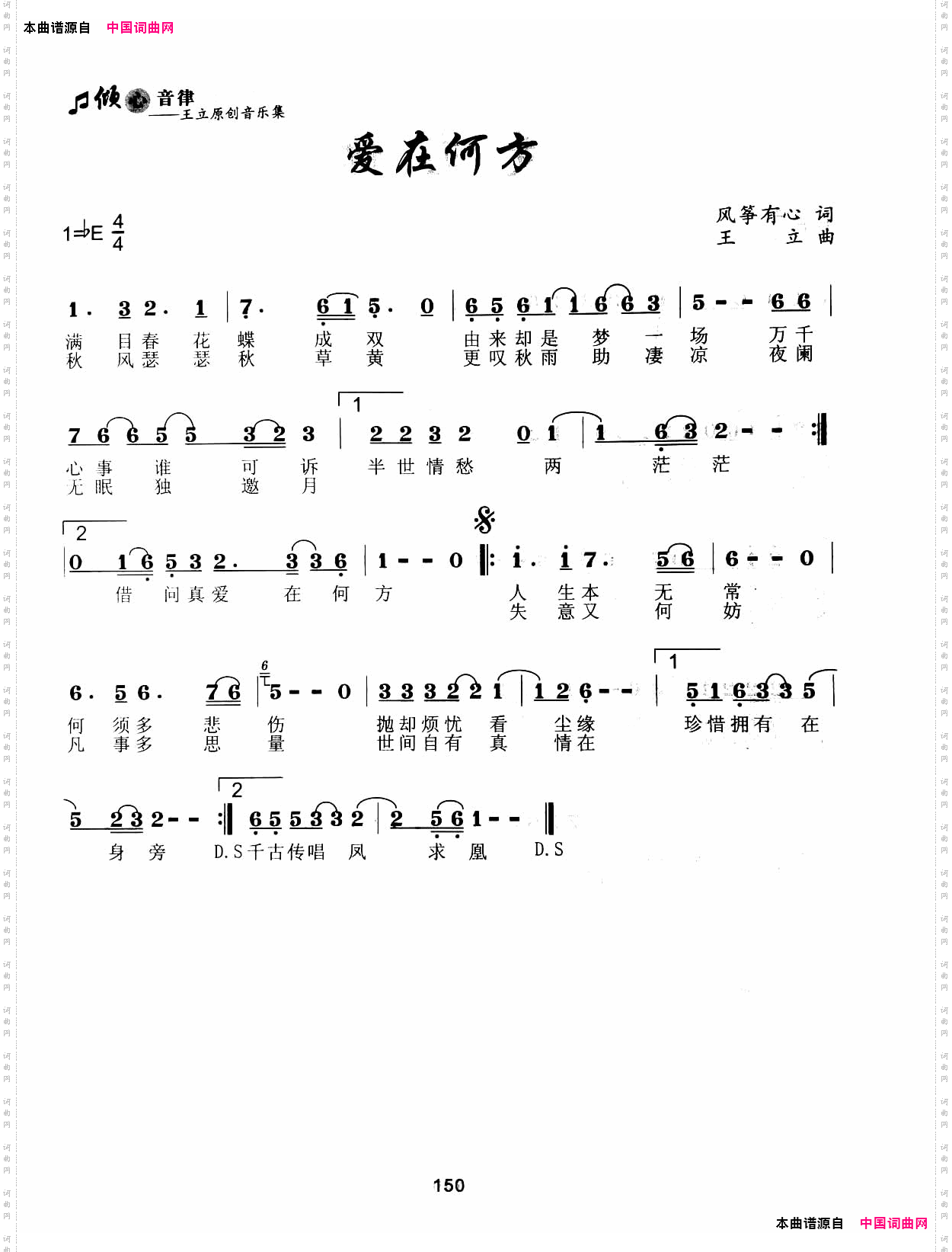 爱在何方