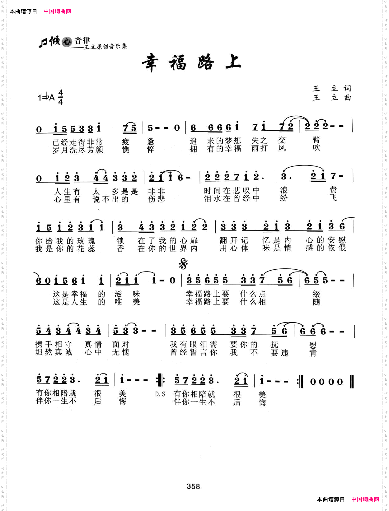 幸福路上