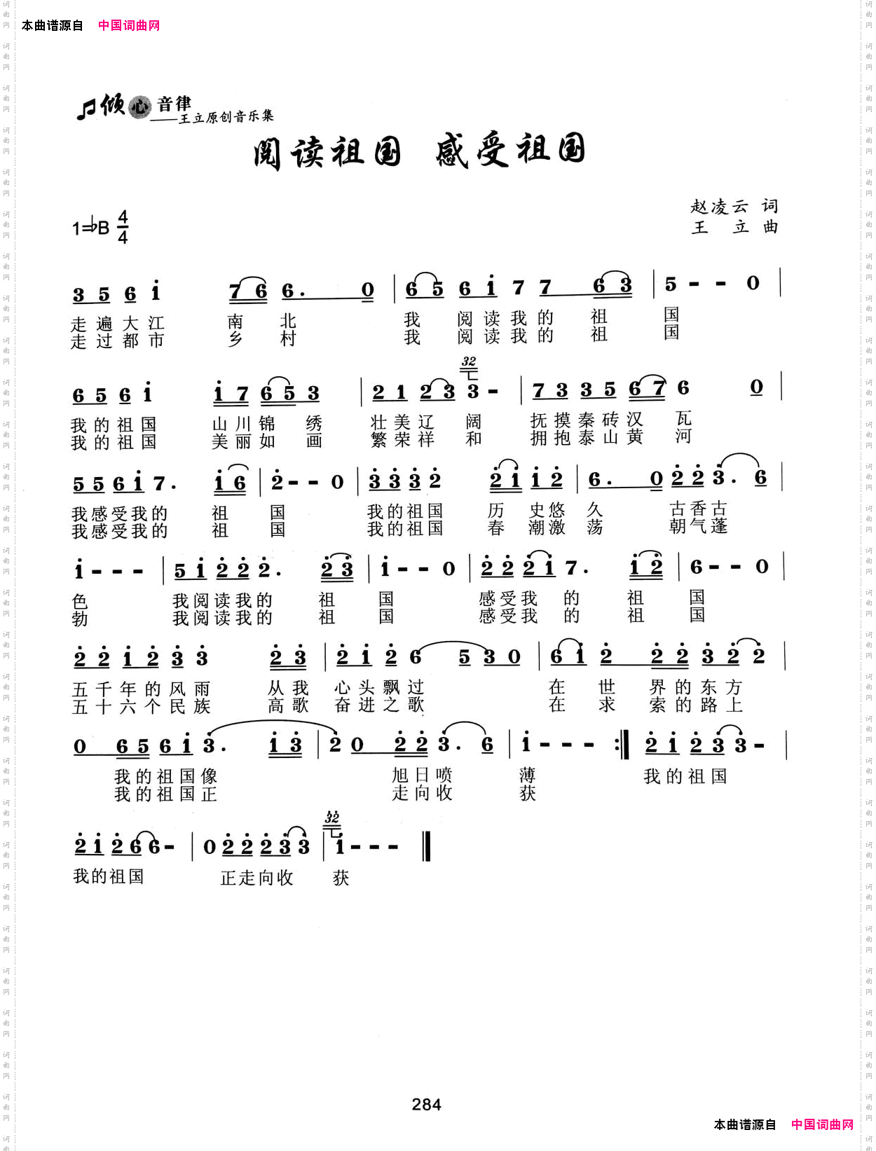 阅读祖国感受祖国