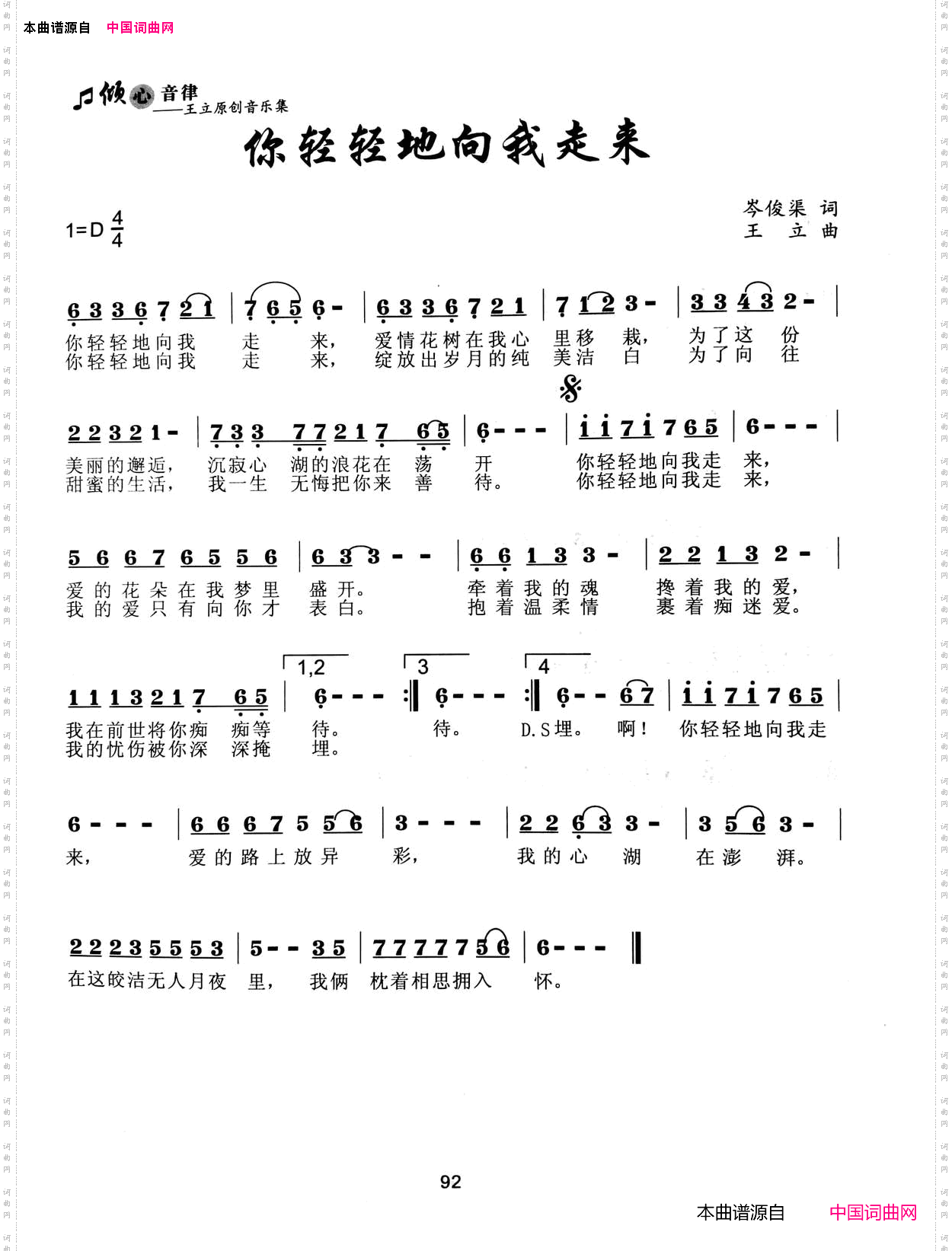 你轻轻向我走来