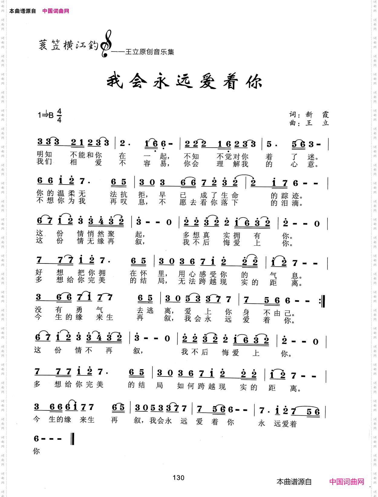 我会永远爱着你