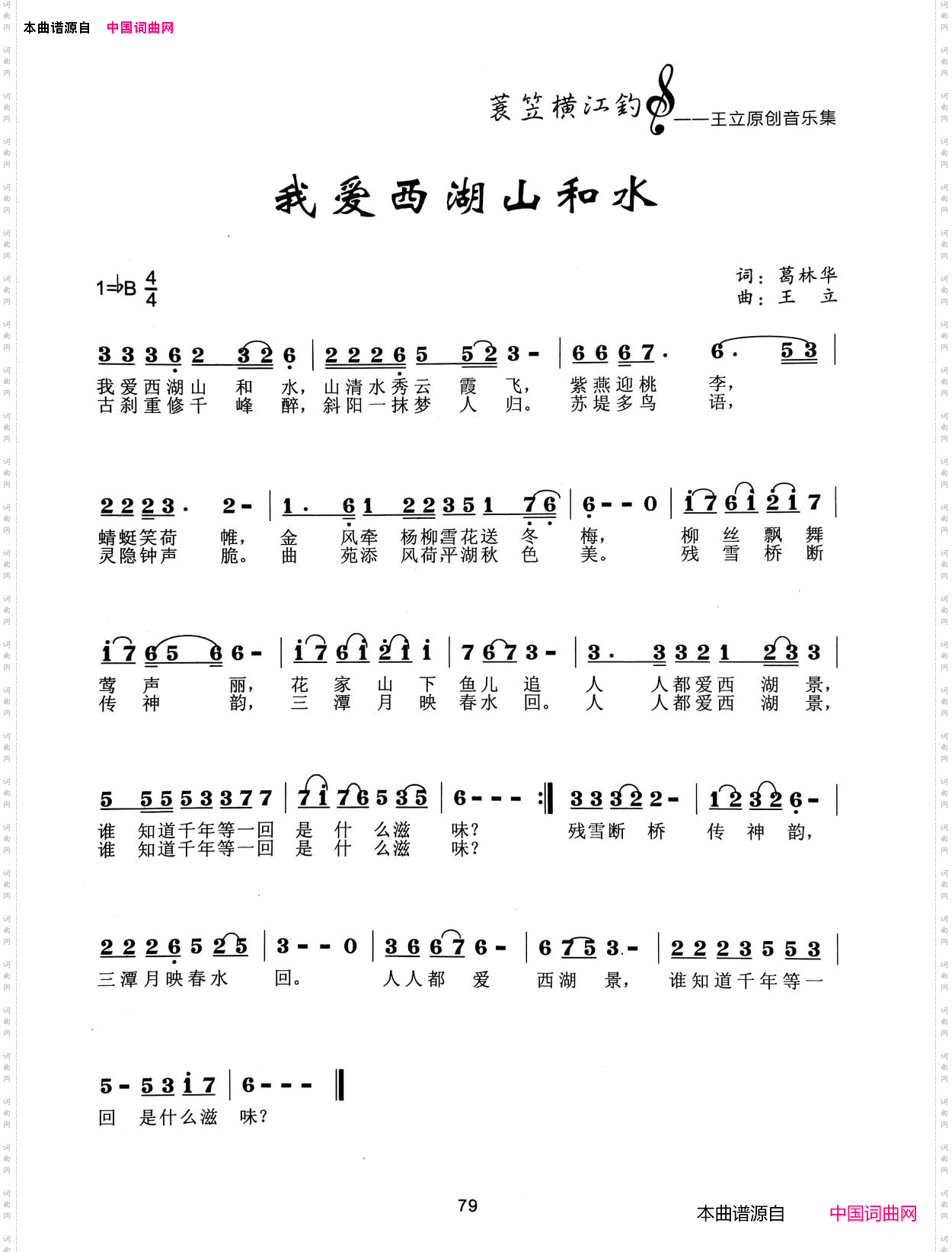 我爱西湖山与水