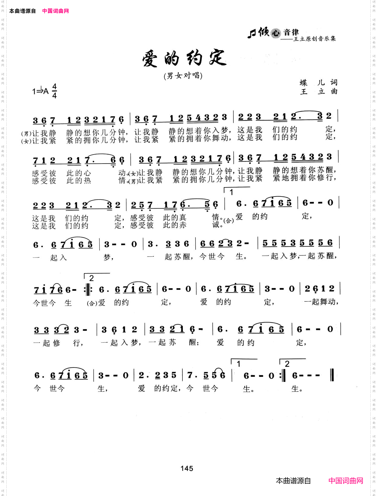 爱的约定