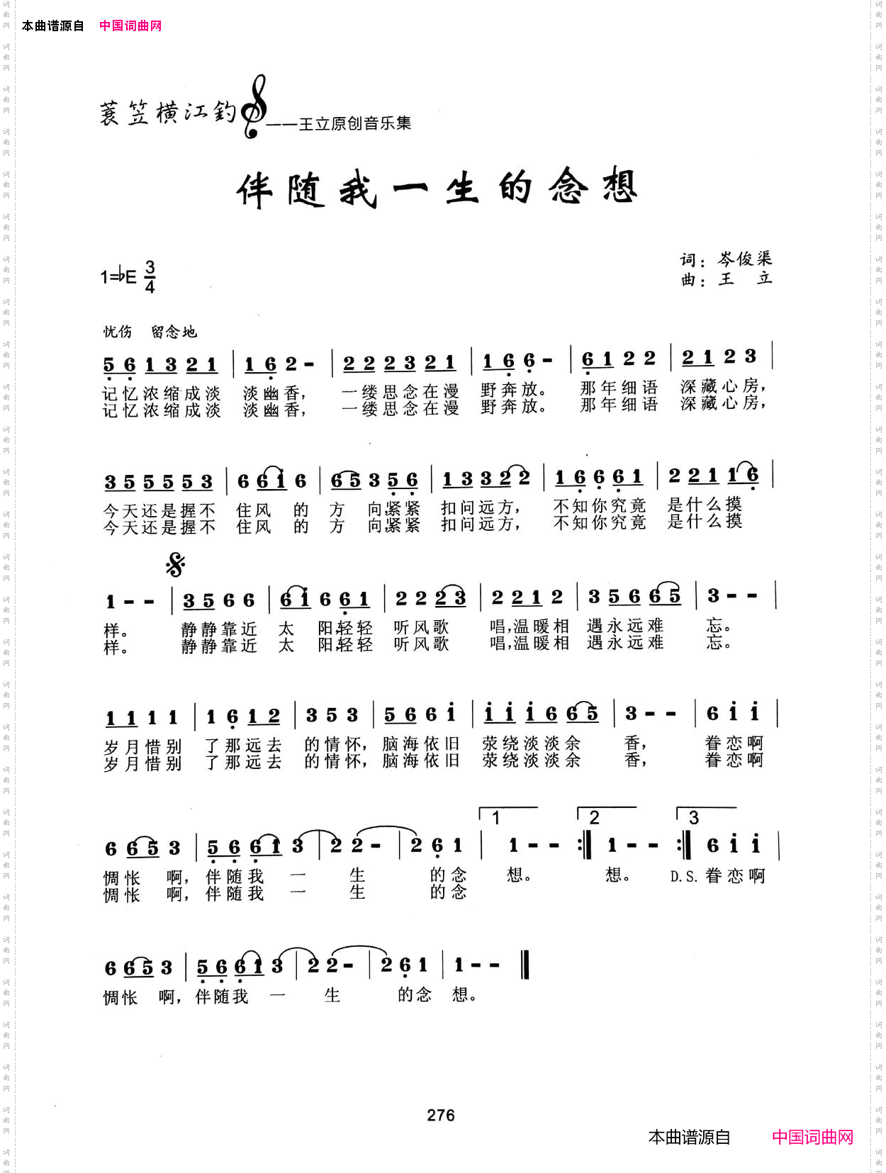 伴随我一生的念想