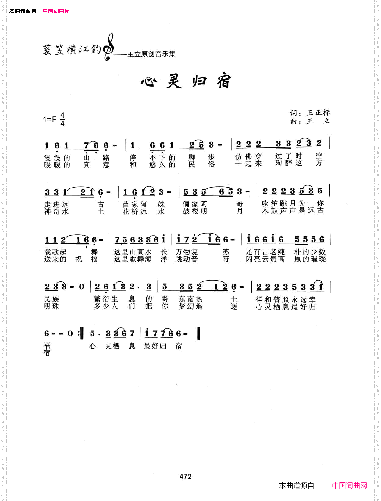 心灵归宿