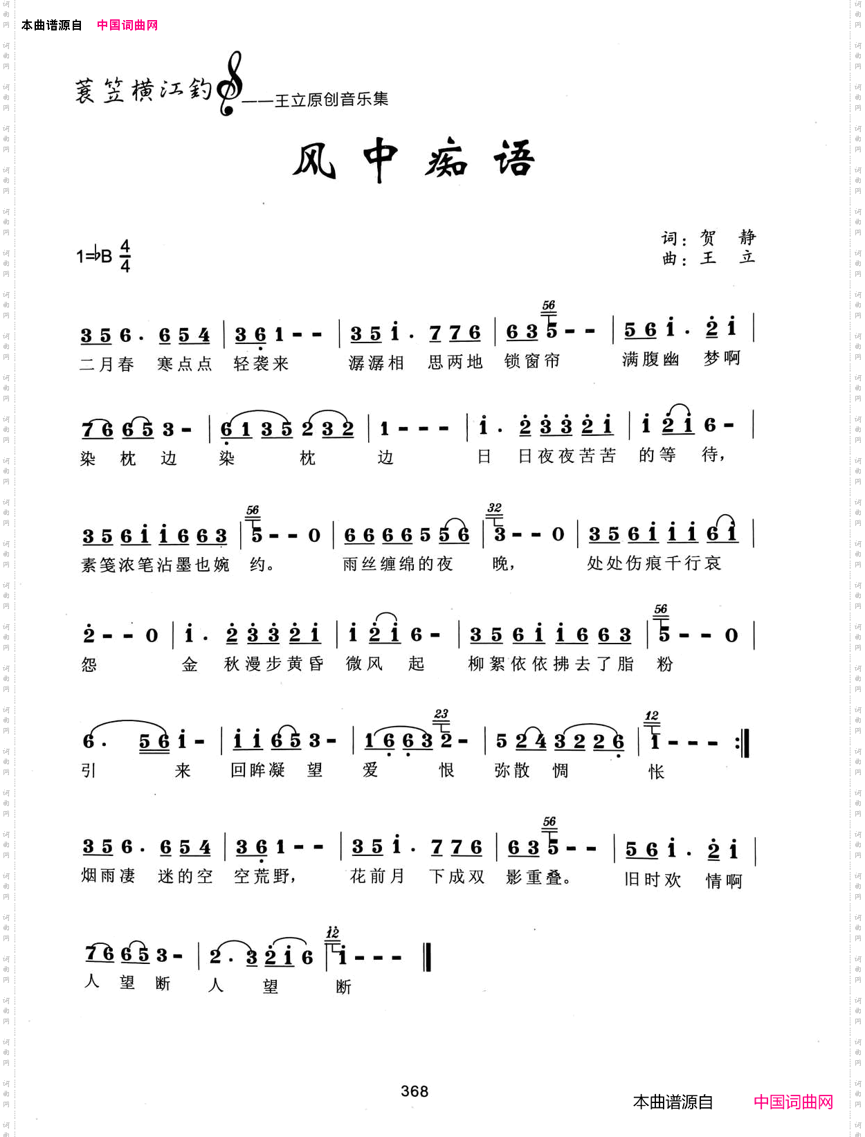 风中痴语