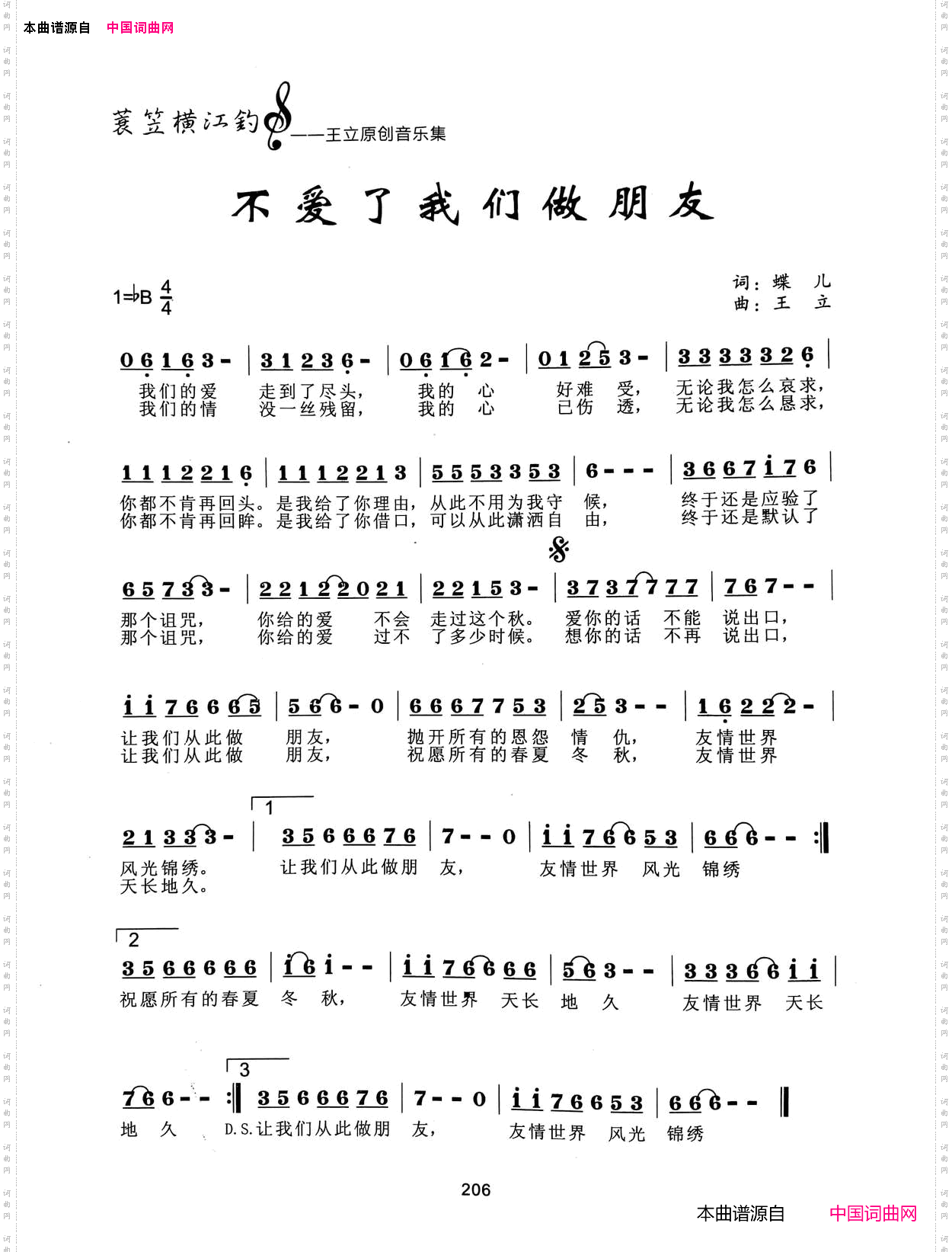 不爱了我们做朋友