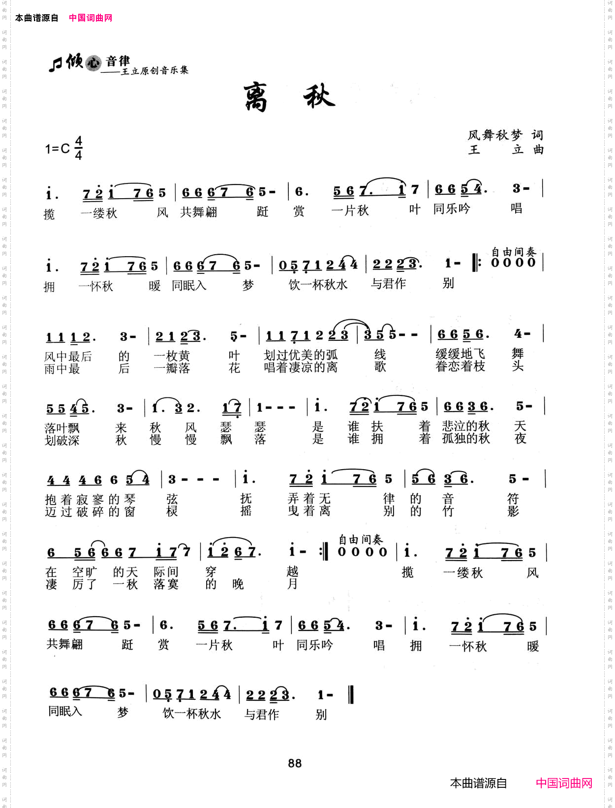 离秋