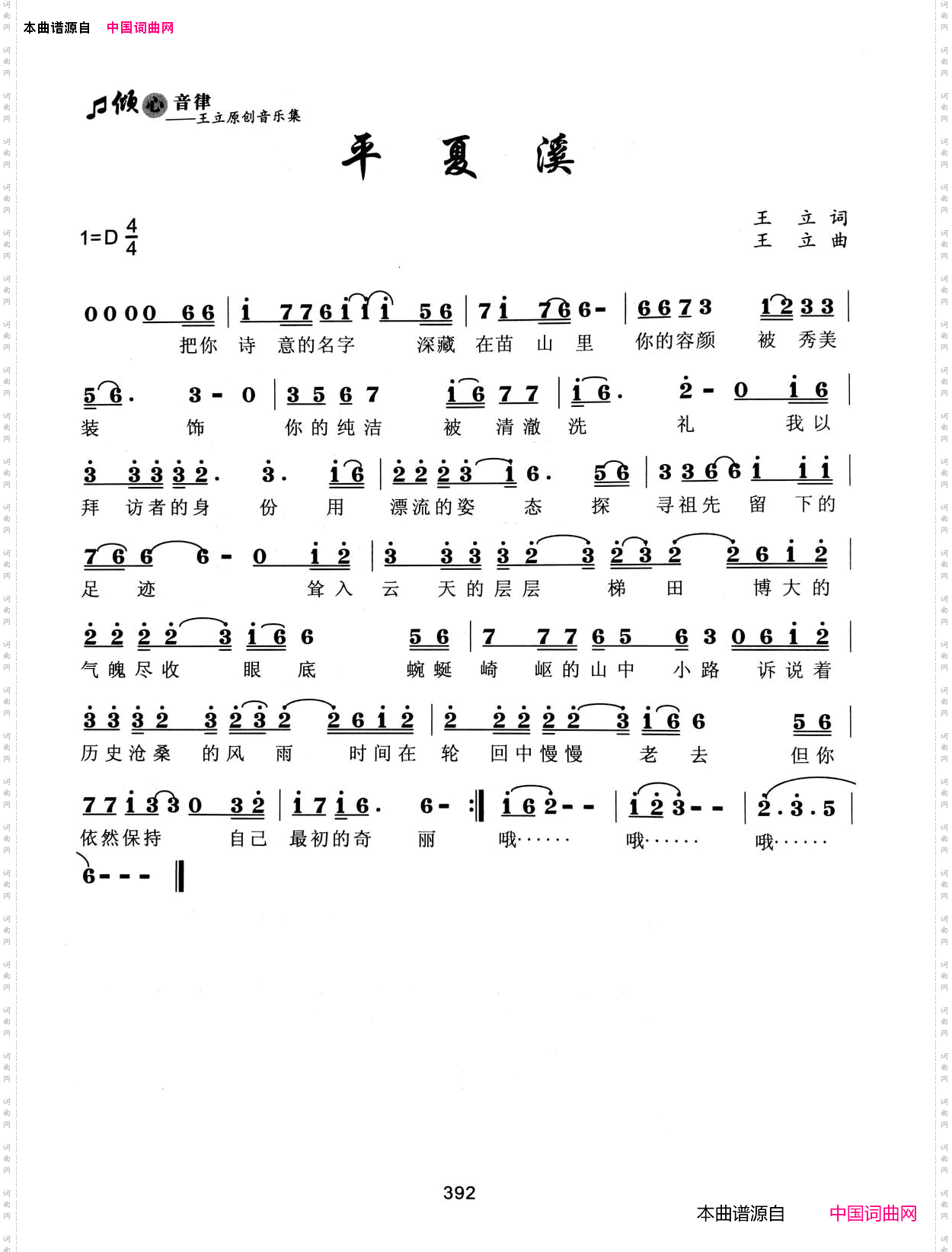 平夏溪