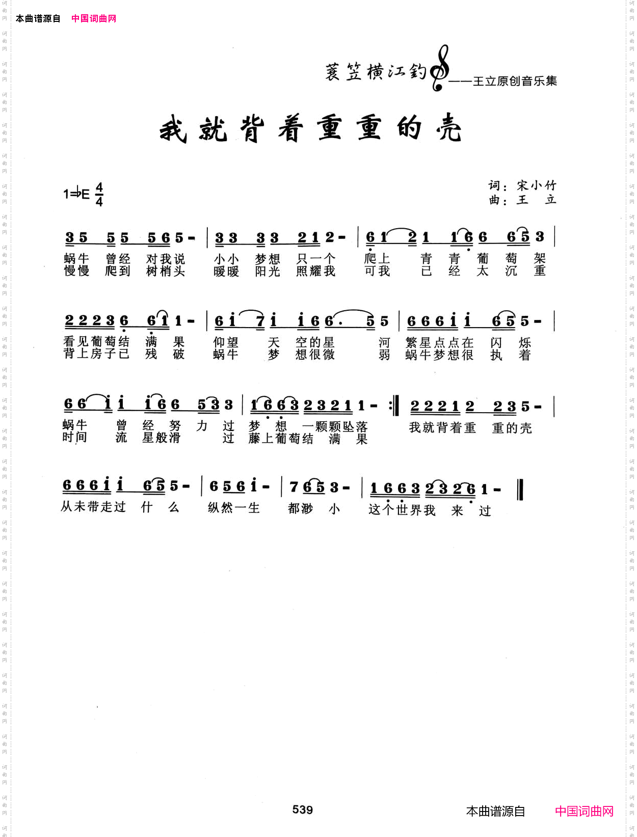 我就背着重重的壳
