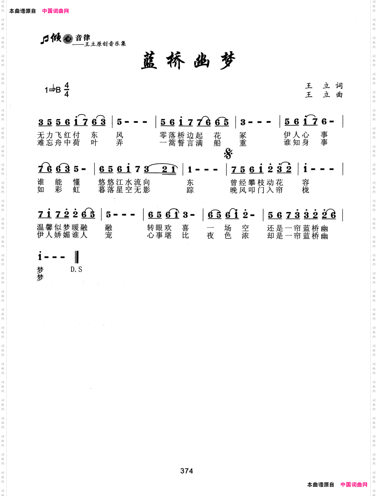蓝桥幽梦
