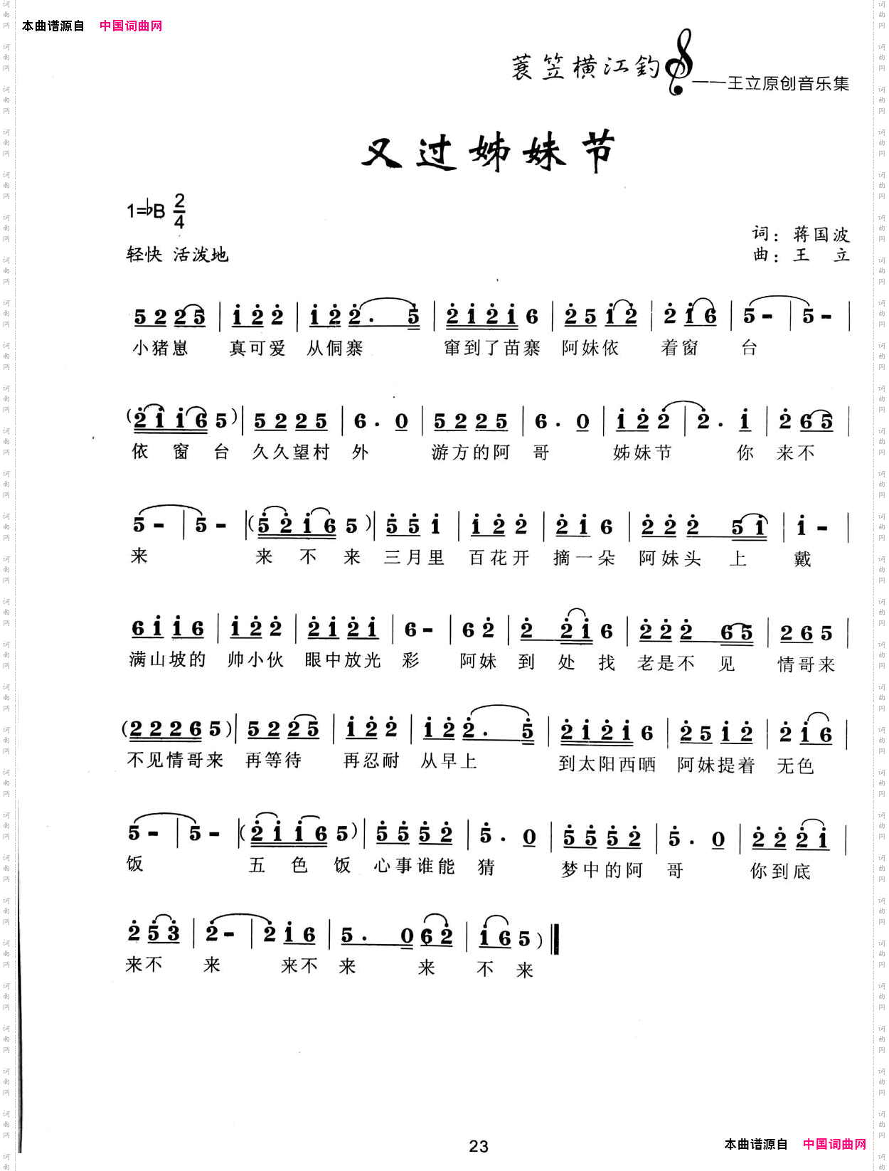 又过姊妹节