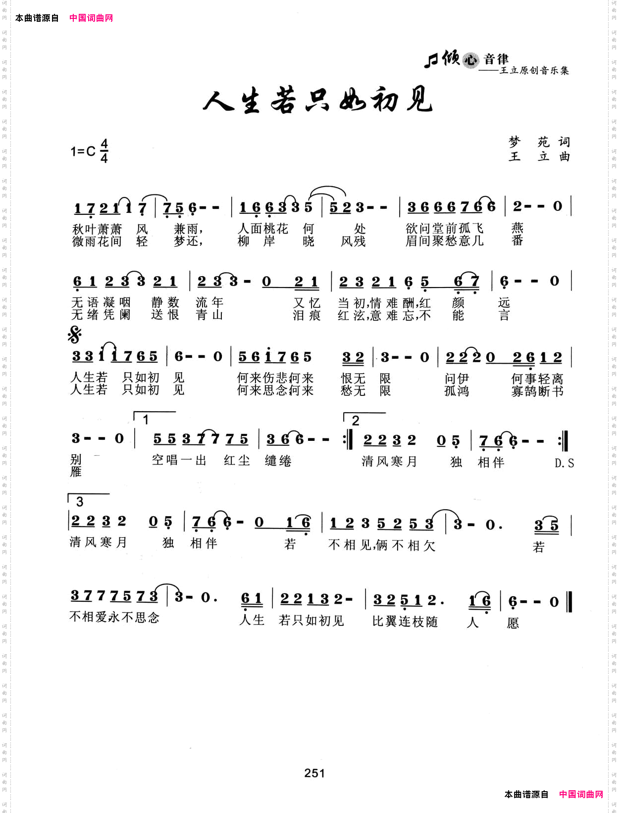 人生若只如初见