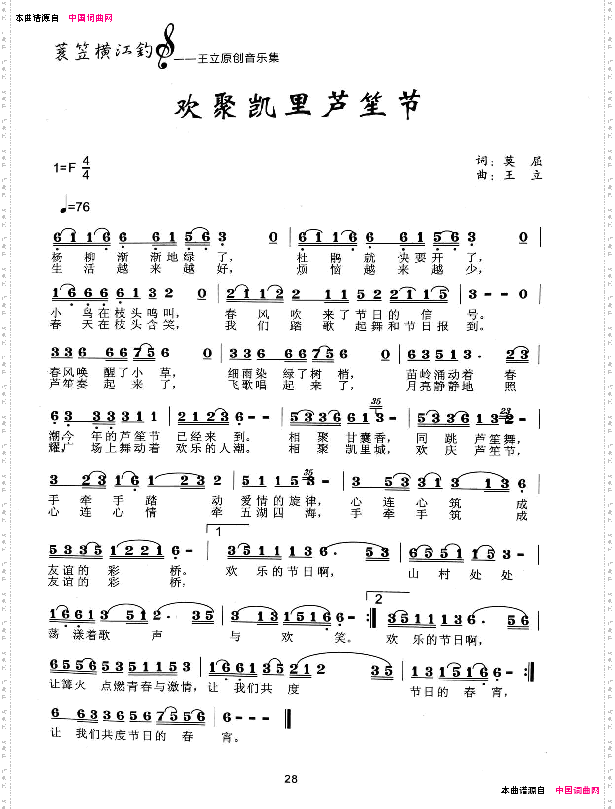 欢聚凯里芦笙节