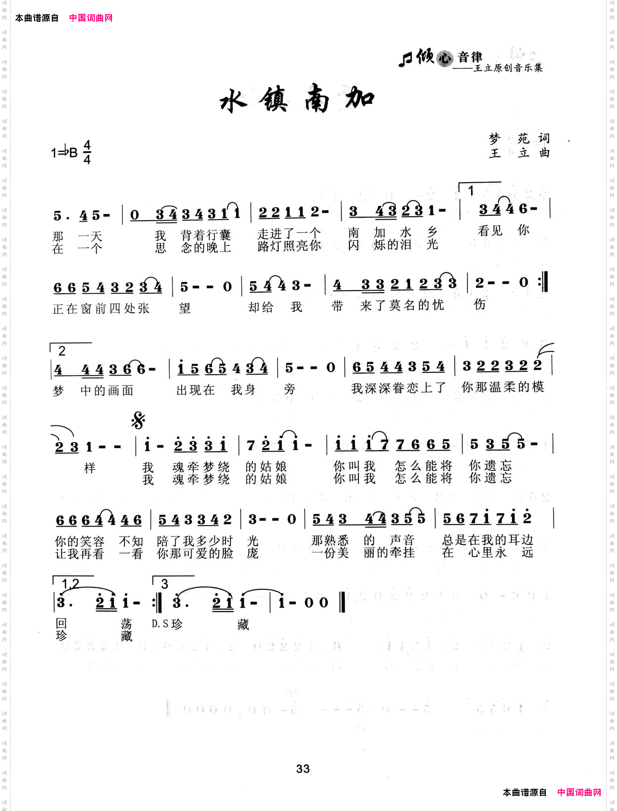 水镇南加