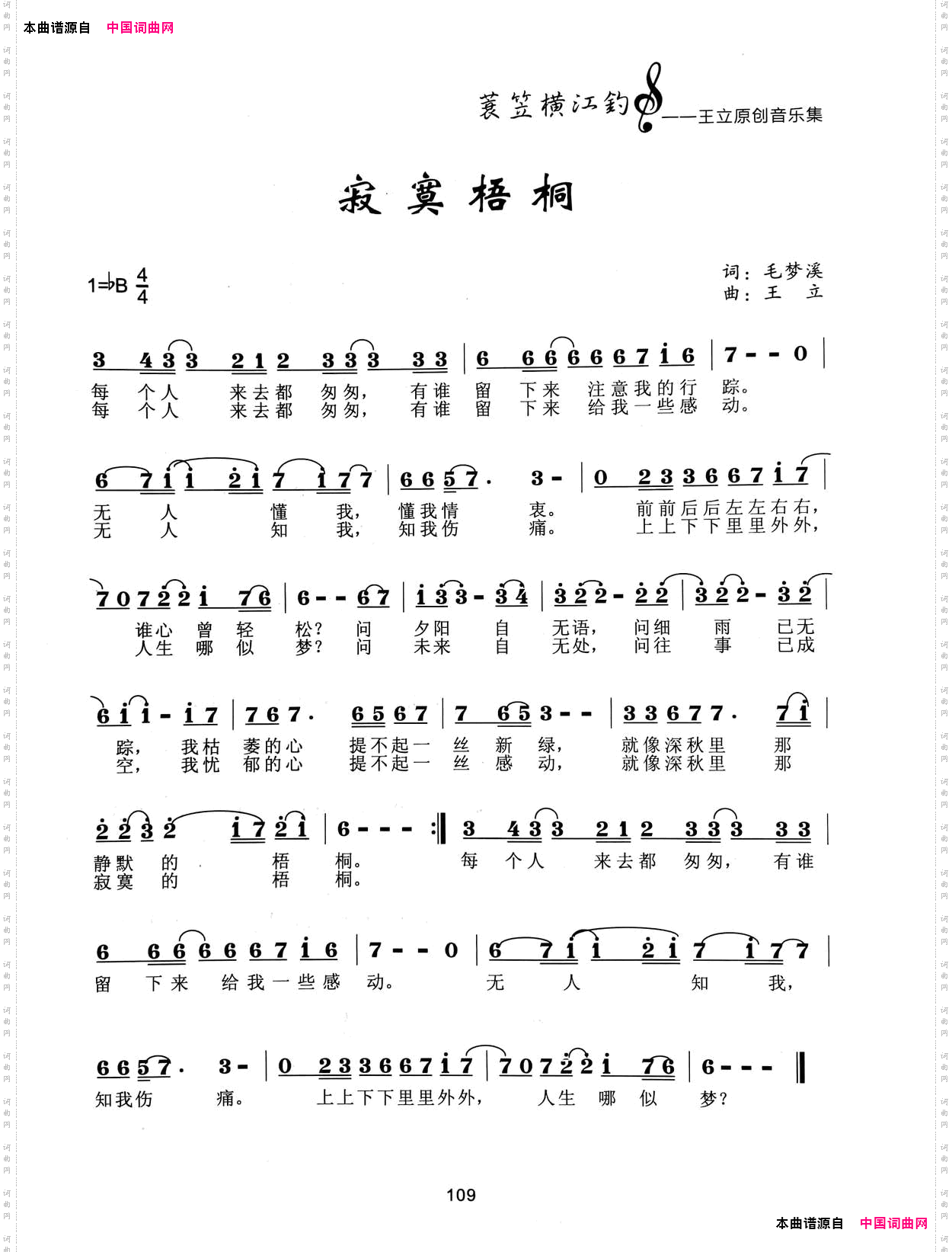 寂寞梧桐