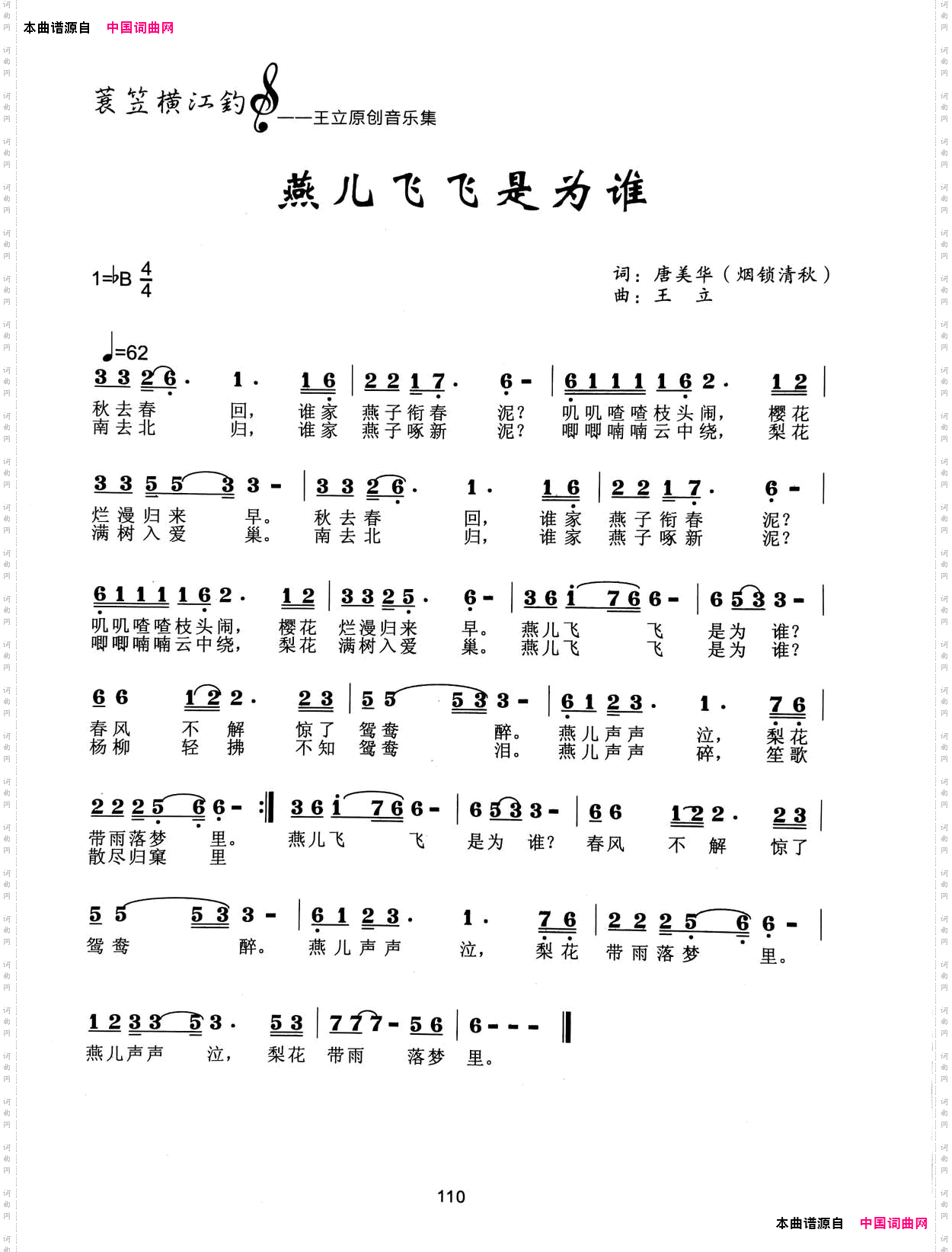 燕儿飞飞是为谁